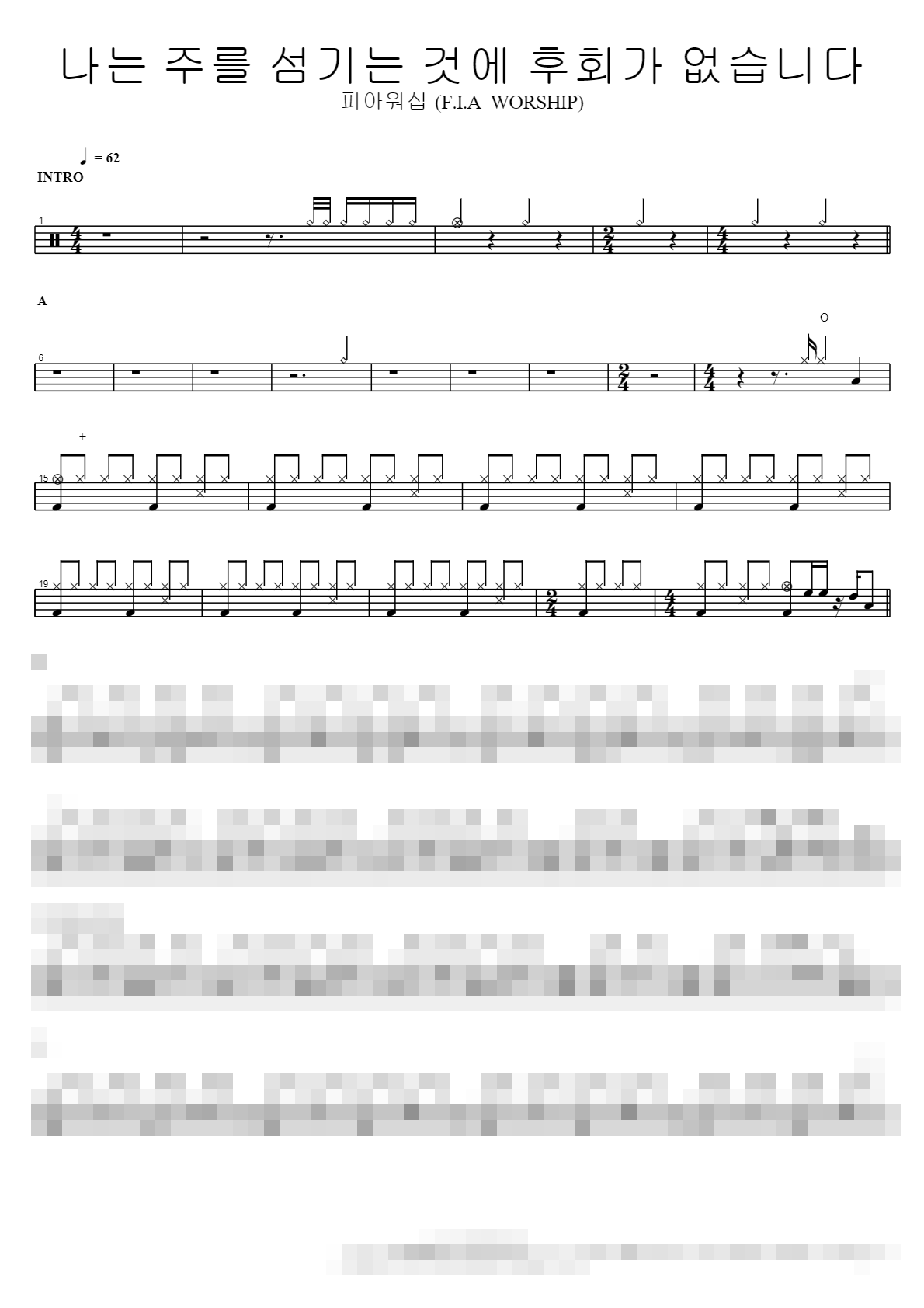 나는 주를 섬기는 것에 후회가 없습니다 Sheet Music Preview