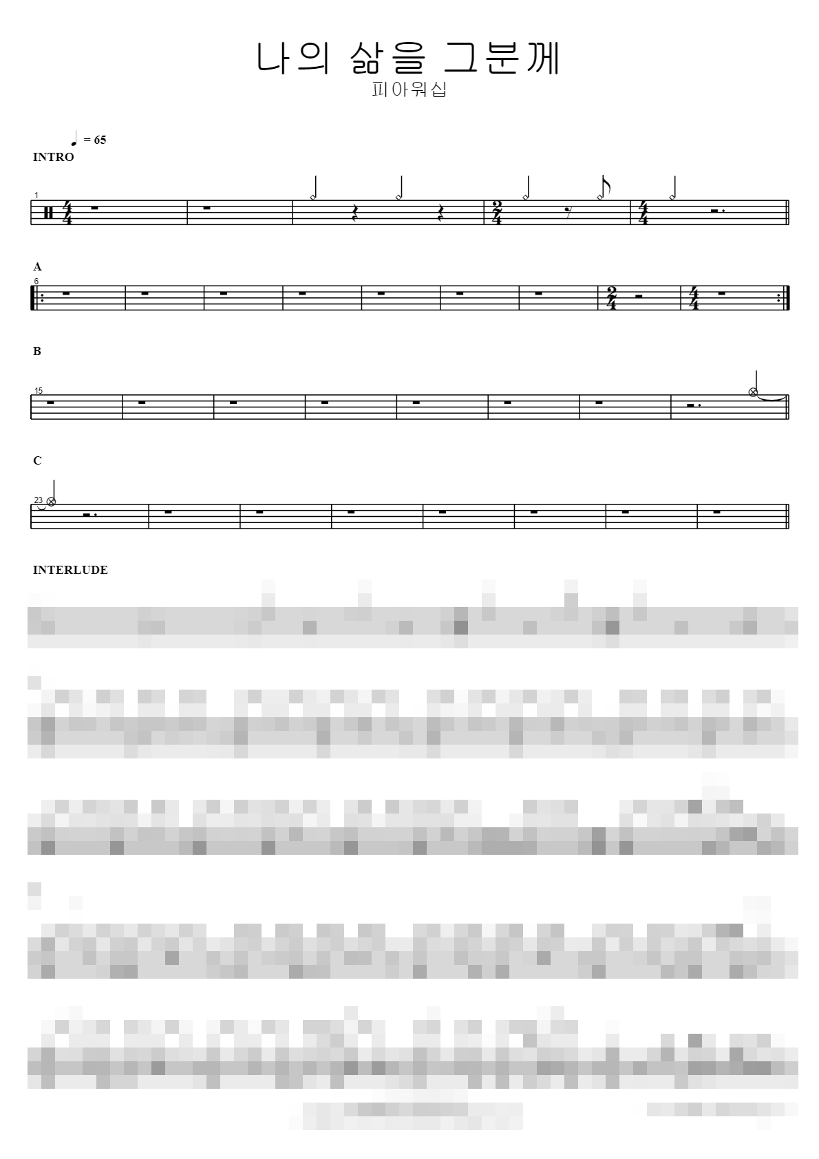 나의 삶을 그분께 Sheet Music Preview