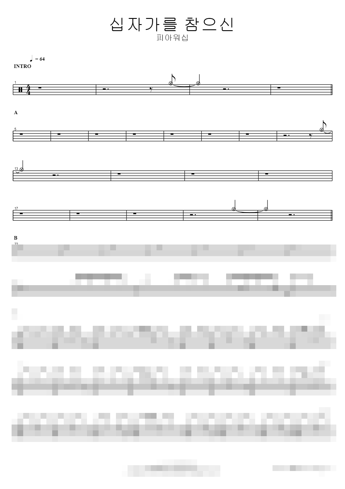 십자가를 참으신 Sheet Music Preview