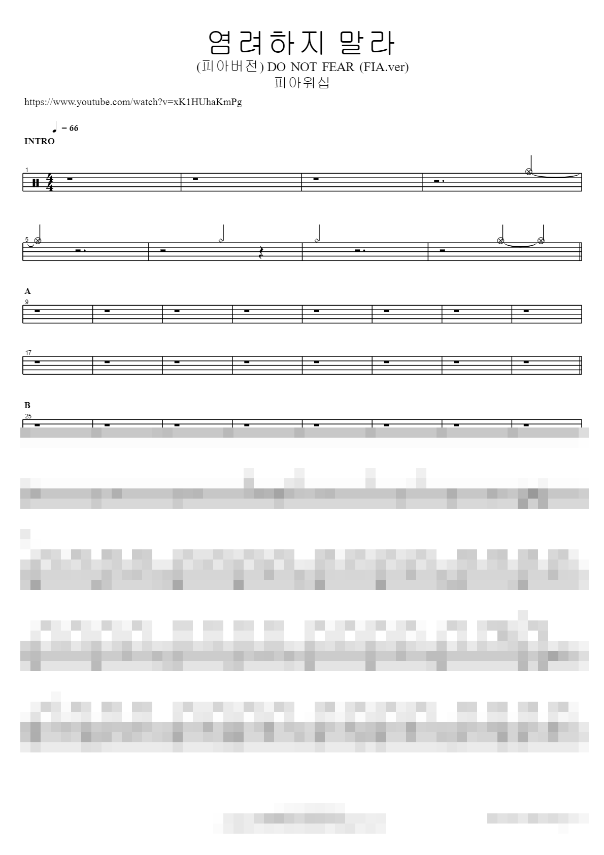 염려하지 말라 (피아버전) DO NOT FEAR (FIA.ver) Sheet Music Preview
