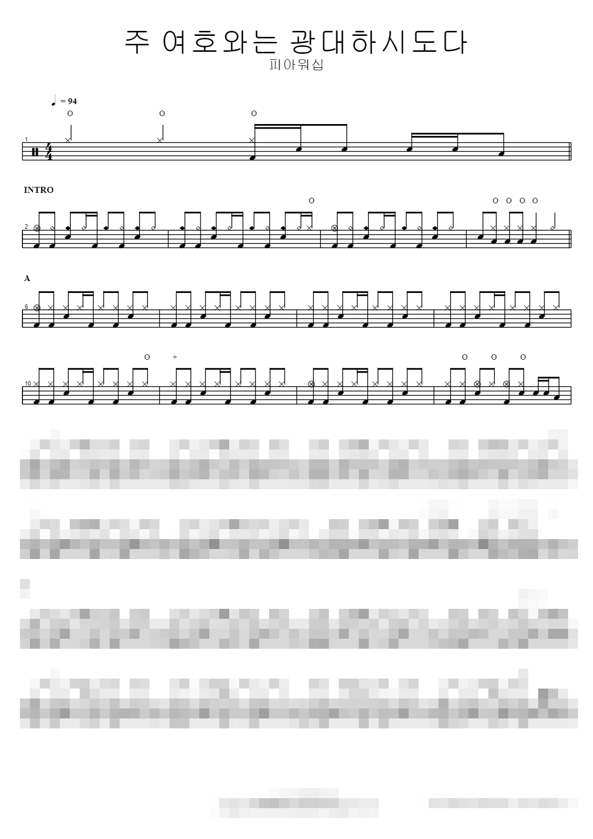 주 여호와는 광대하시도다 Sheet Music Preview