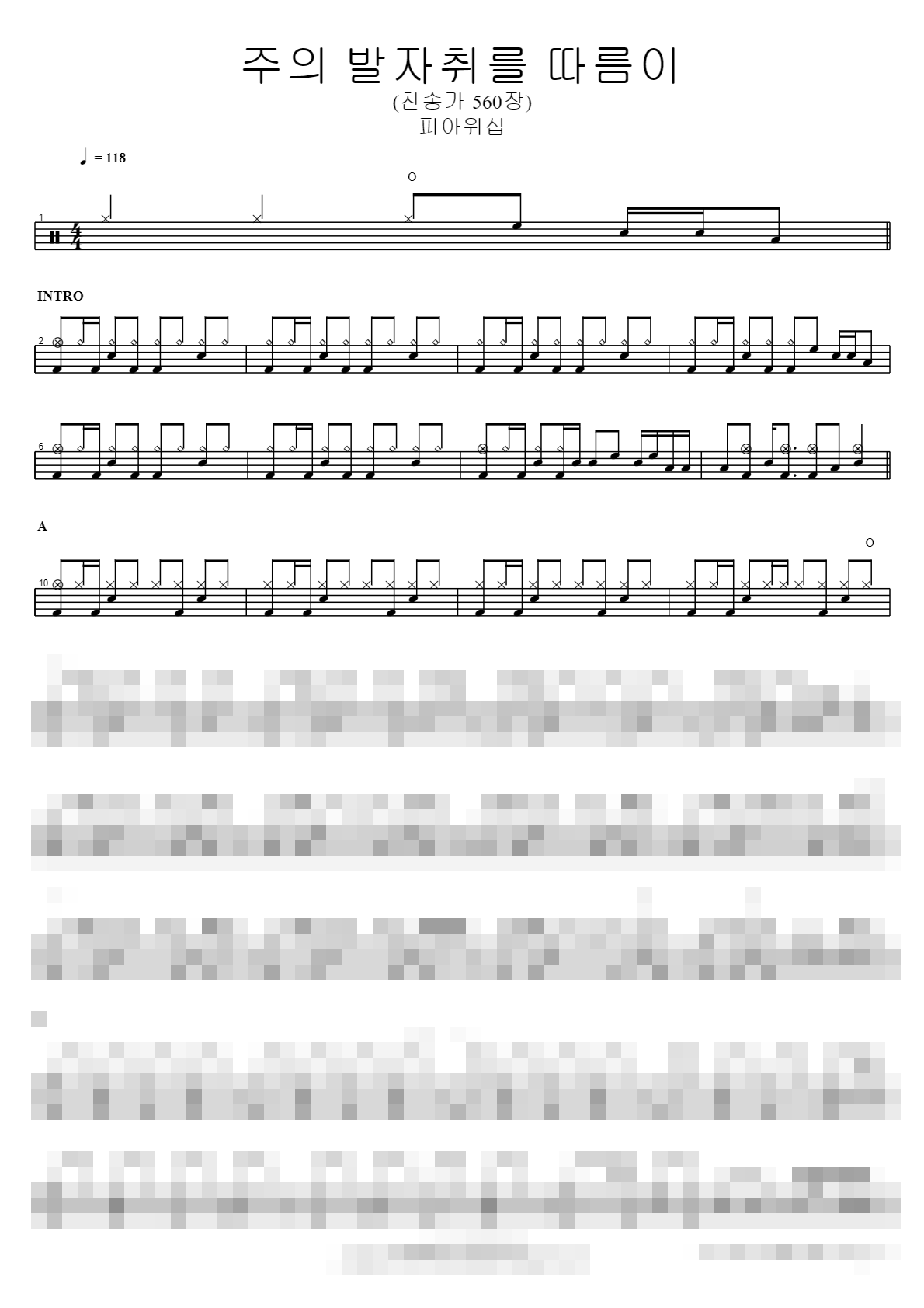 주의 발자취를 따름이 (찬송가 560장) Sheet Music Preview