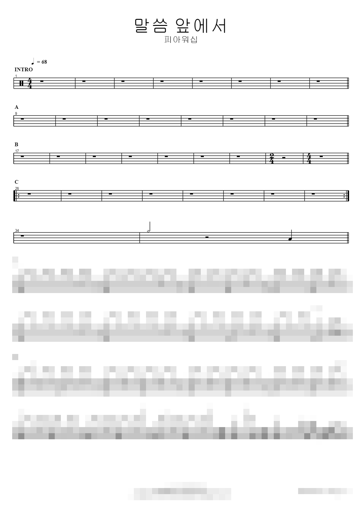 말씀 앞에서 Sheet Music Preview
