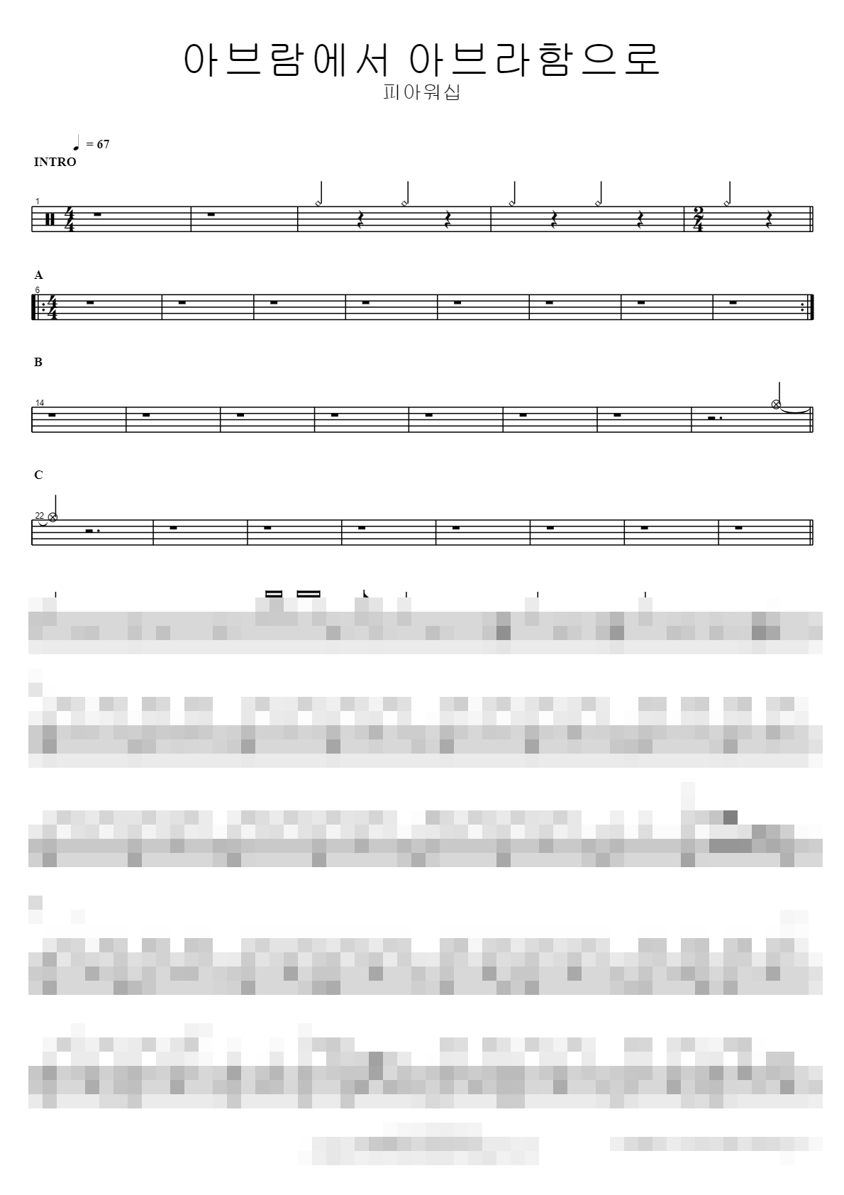 아브람에서 아브라함으로 Sheet Music Preview