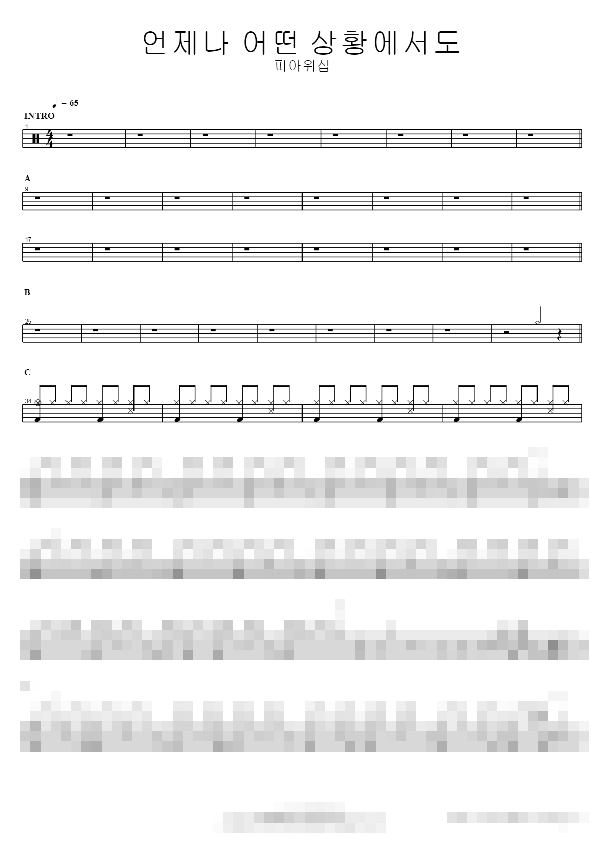 언제나 어떤 상황에서도 Sheet Music Preview