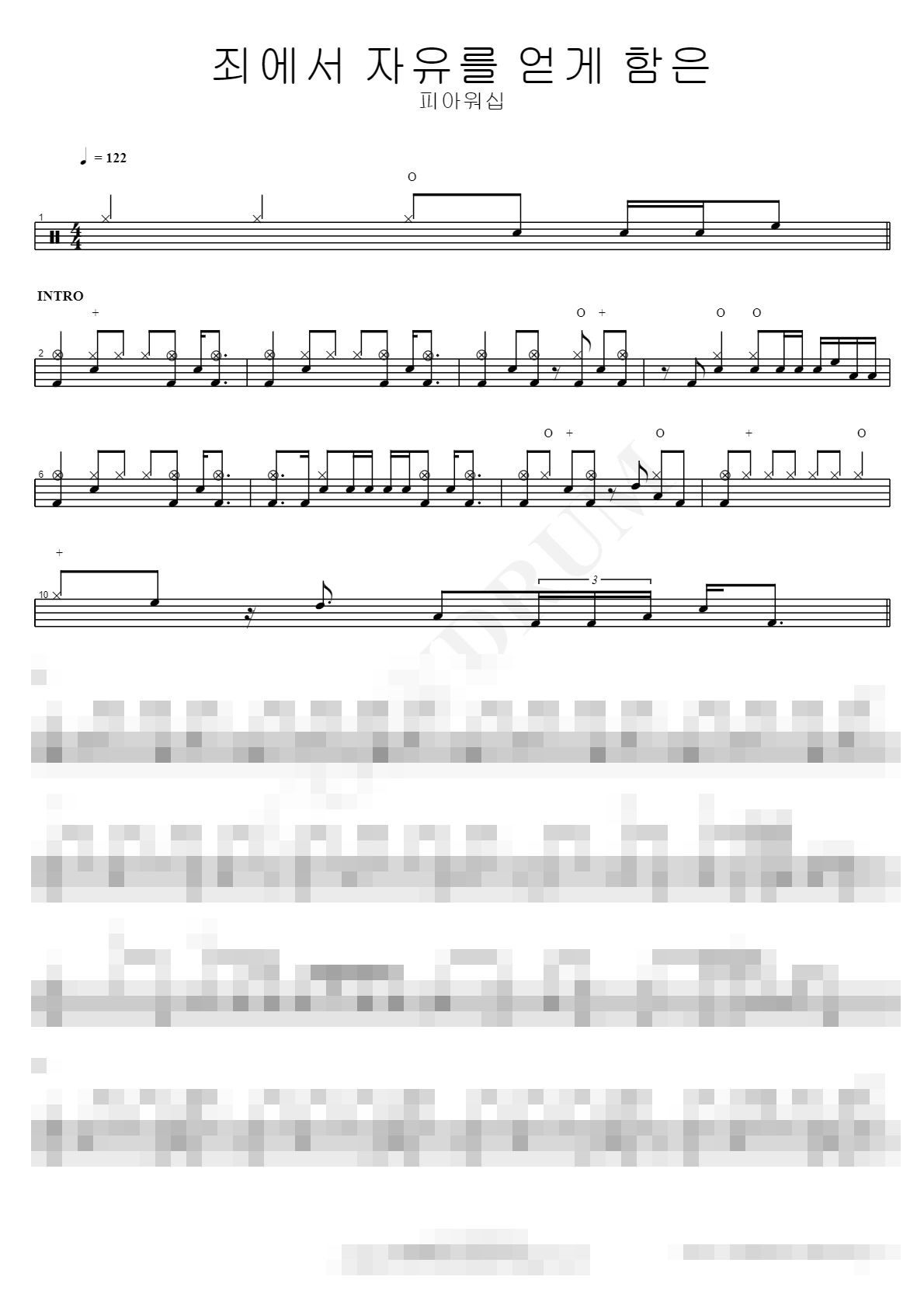 죄에서 자유를 얻게 함은 Sheet Music Preview