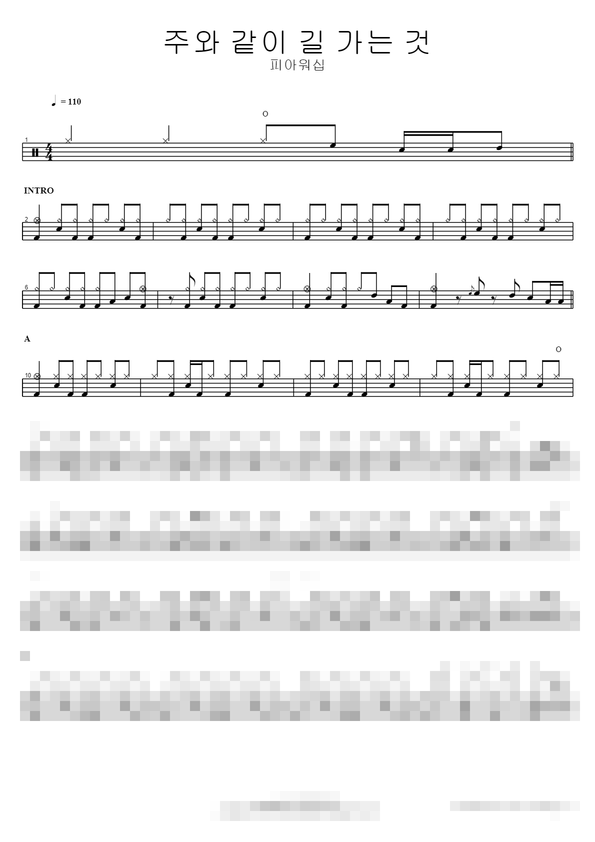 주와 같이 길 가는 것 Sheet Music Preview