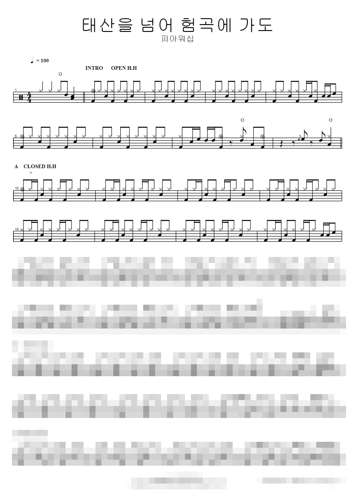 태산을 넘어 험곡에 가도 Sheet Music Preview