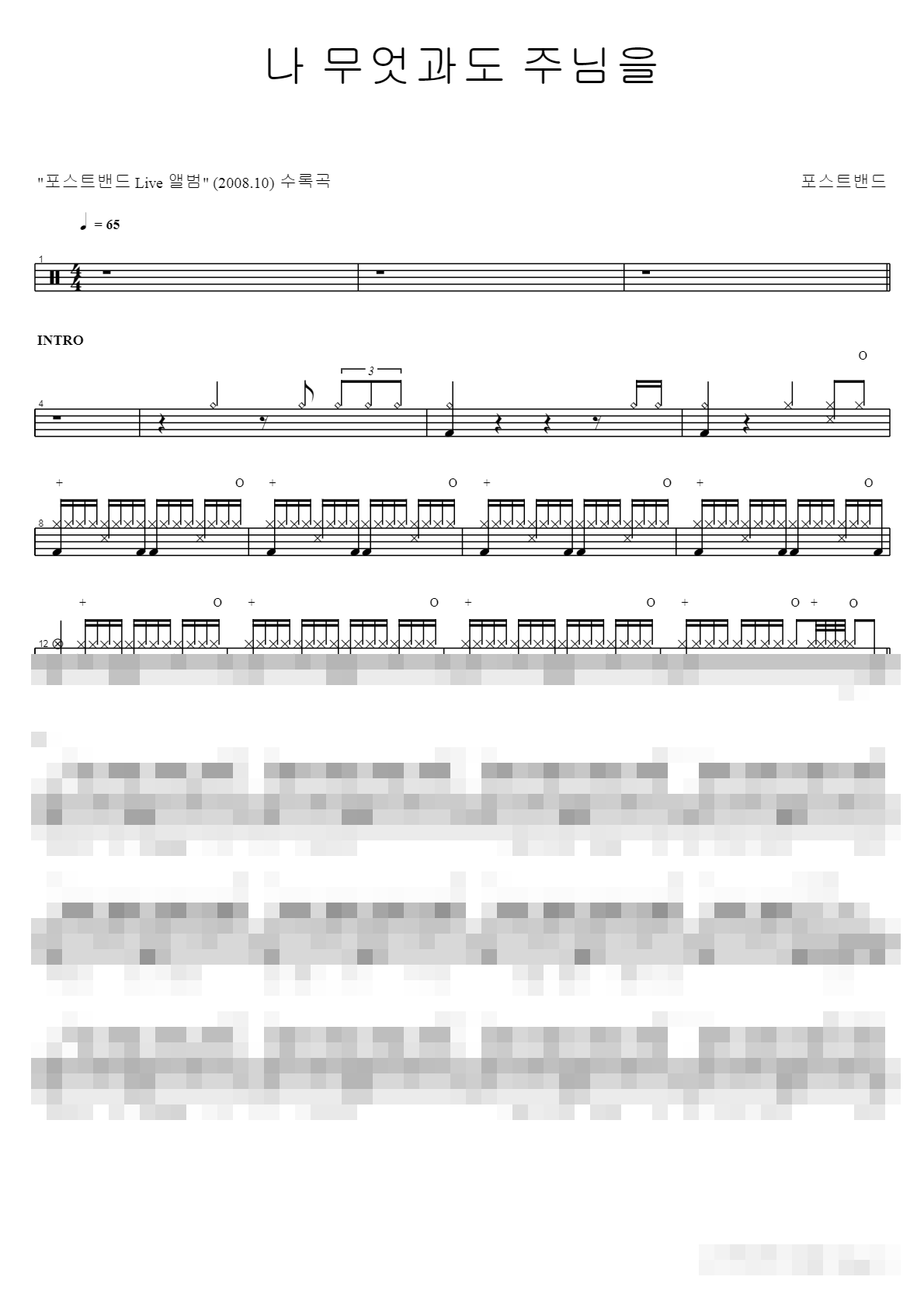 나 무엇과도 주님을 Sheet Music Preview