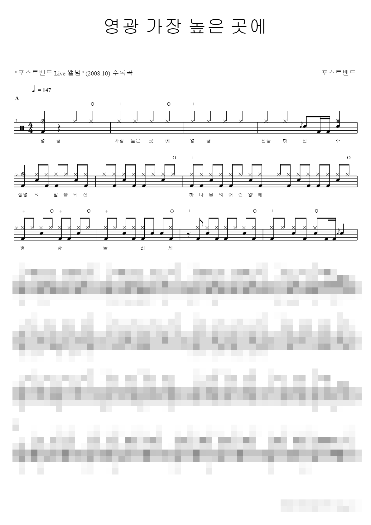 영광 가장 높은 곳에 Sheet Music Preview