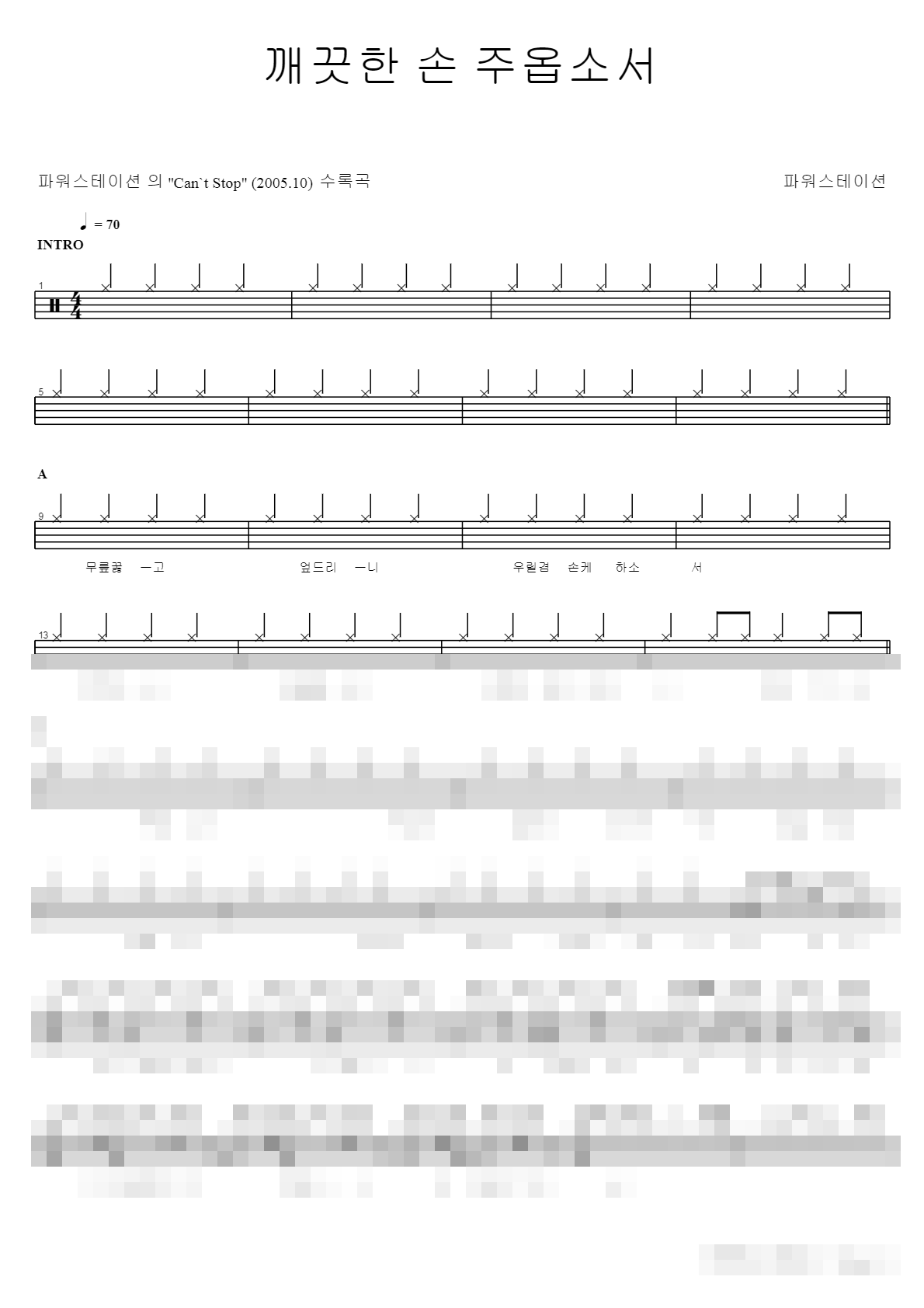 깨끗한 손 주옵소서 Sheet Music Preview