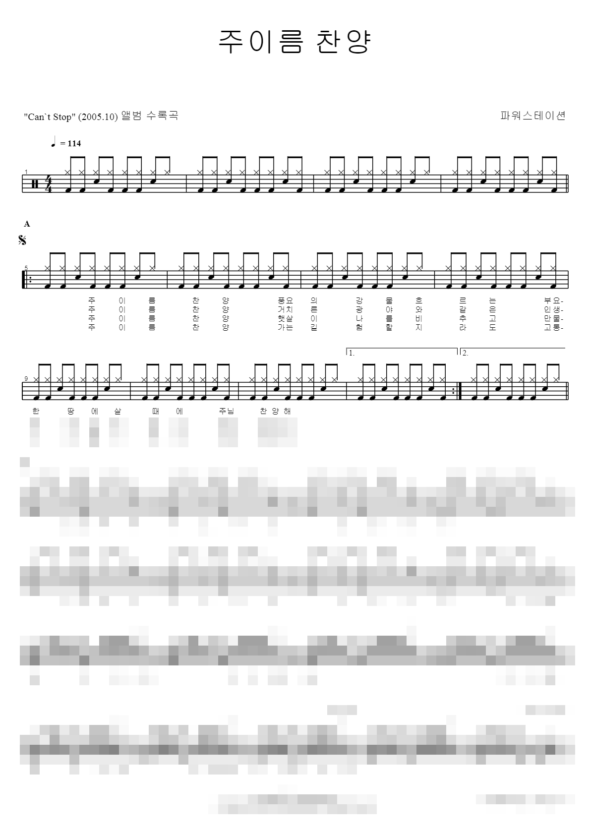 주이름 찬양 Sheet Music Preview