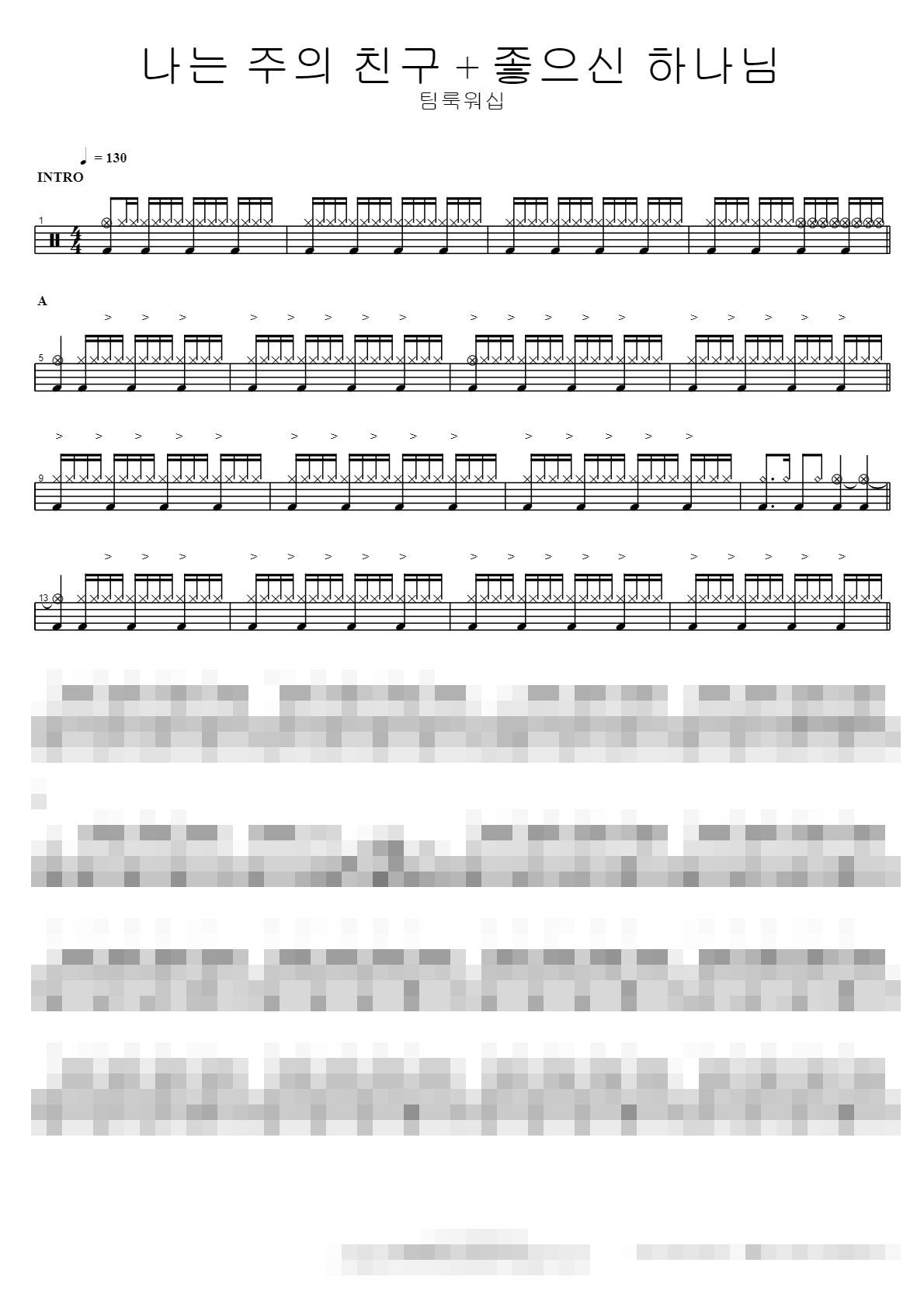 나는 주의 친구 + 좋으신 하나님 Sheet Music Preview