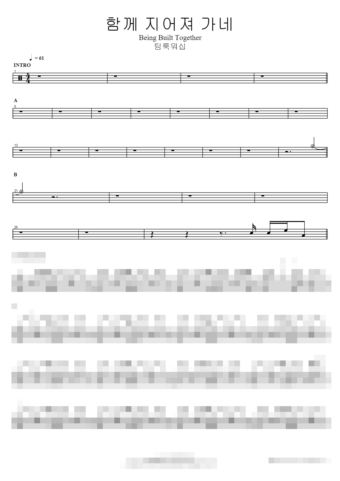 함께 지어져 가네 Being Built Together Sheet Music Preview