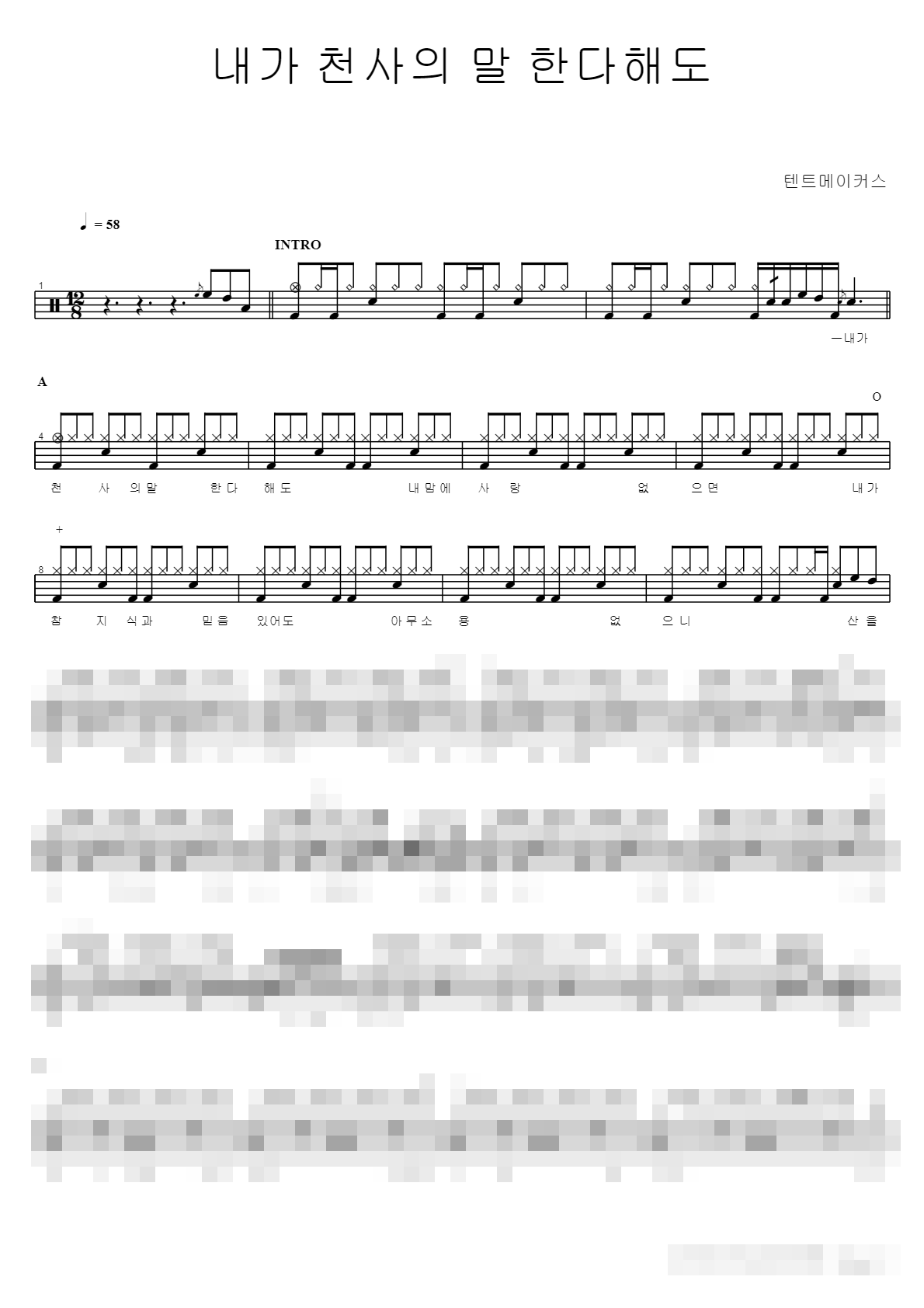 내가 천사의 말한다해도 Sheet Music Preview