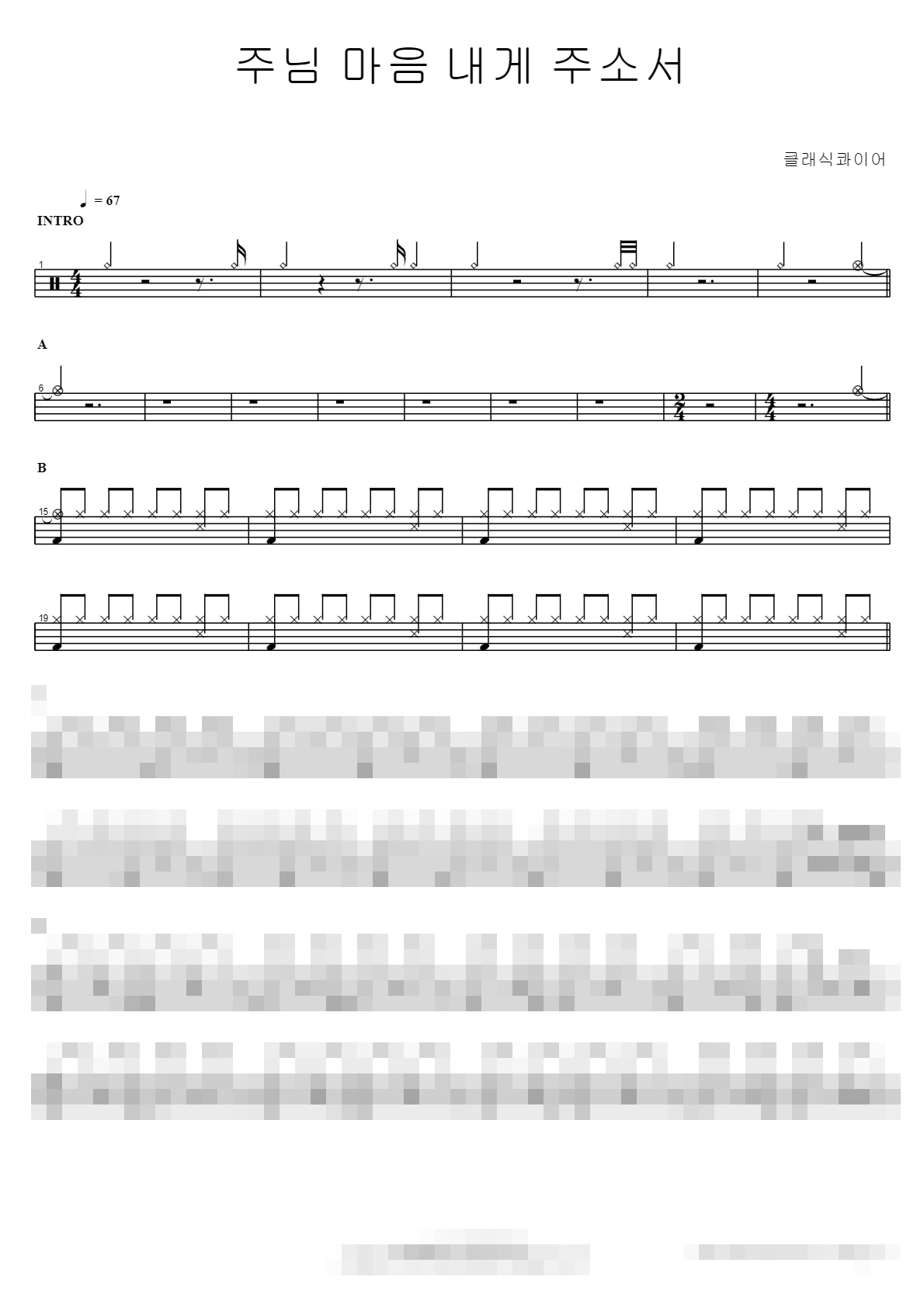 주님 마음 내게 주소서 Sheet Music Preview