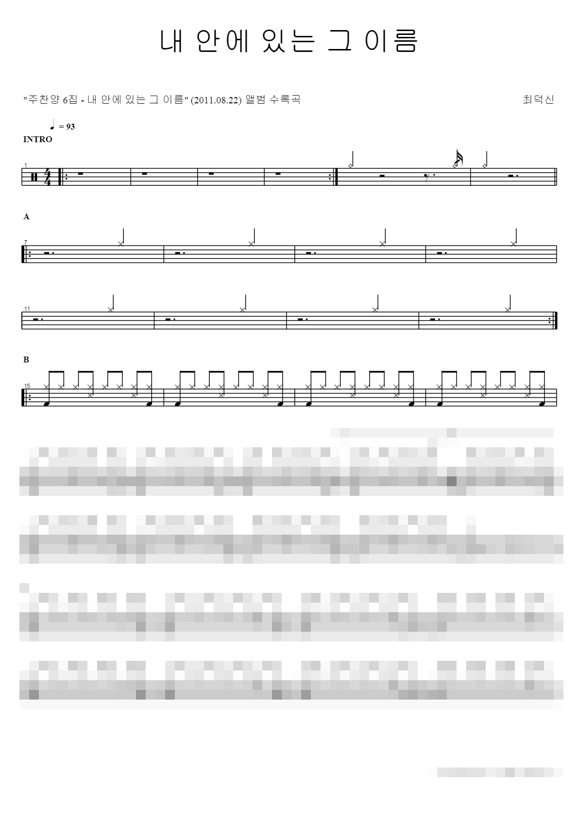 내 안에 있는 그 이름 Sheet Music Preview