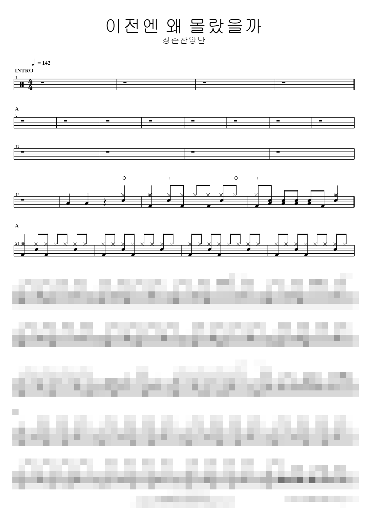 이전엔 왜 몰랐을까 Sheet Music Preview
