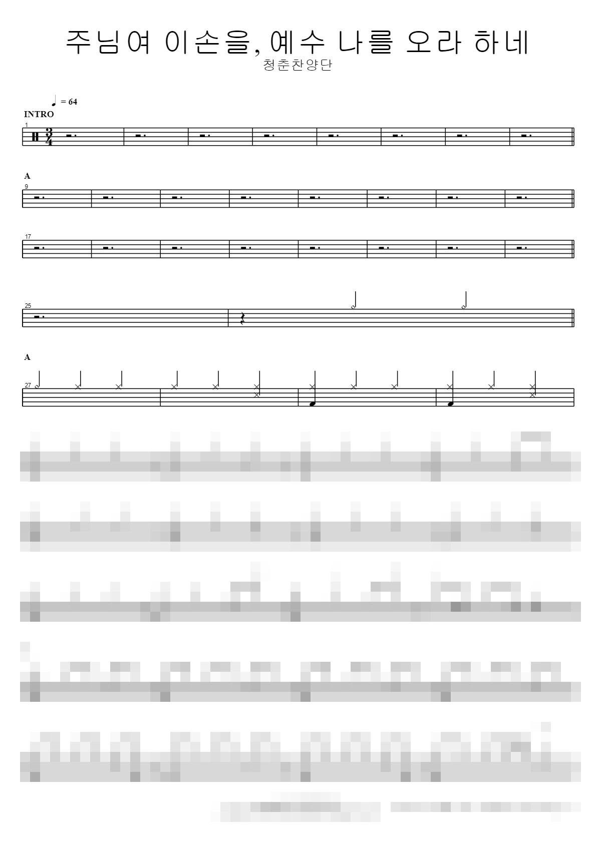 주님여 이손을, 예수 나를 오라 하네 Sheet Music Preview