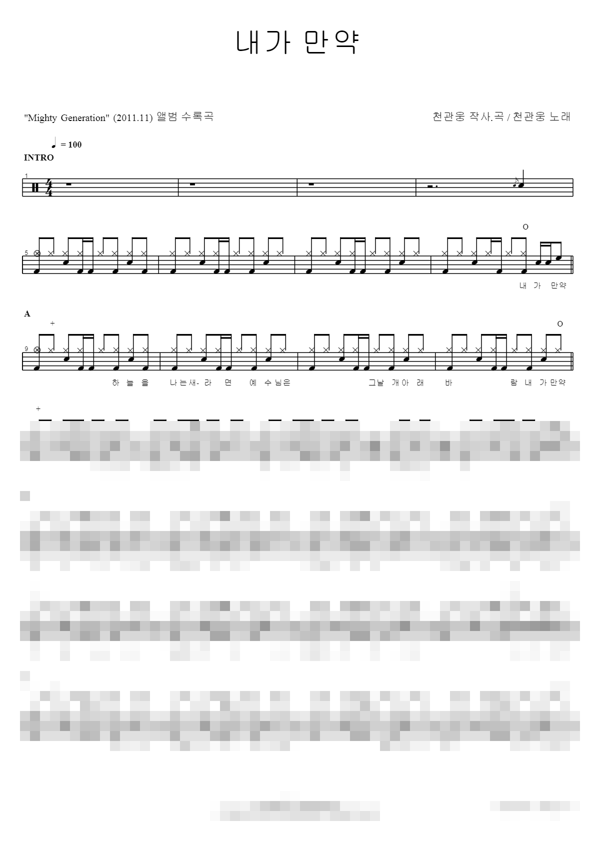 내가 만약 Sheet Music Preview