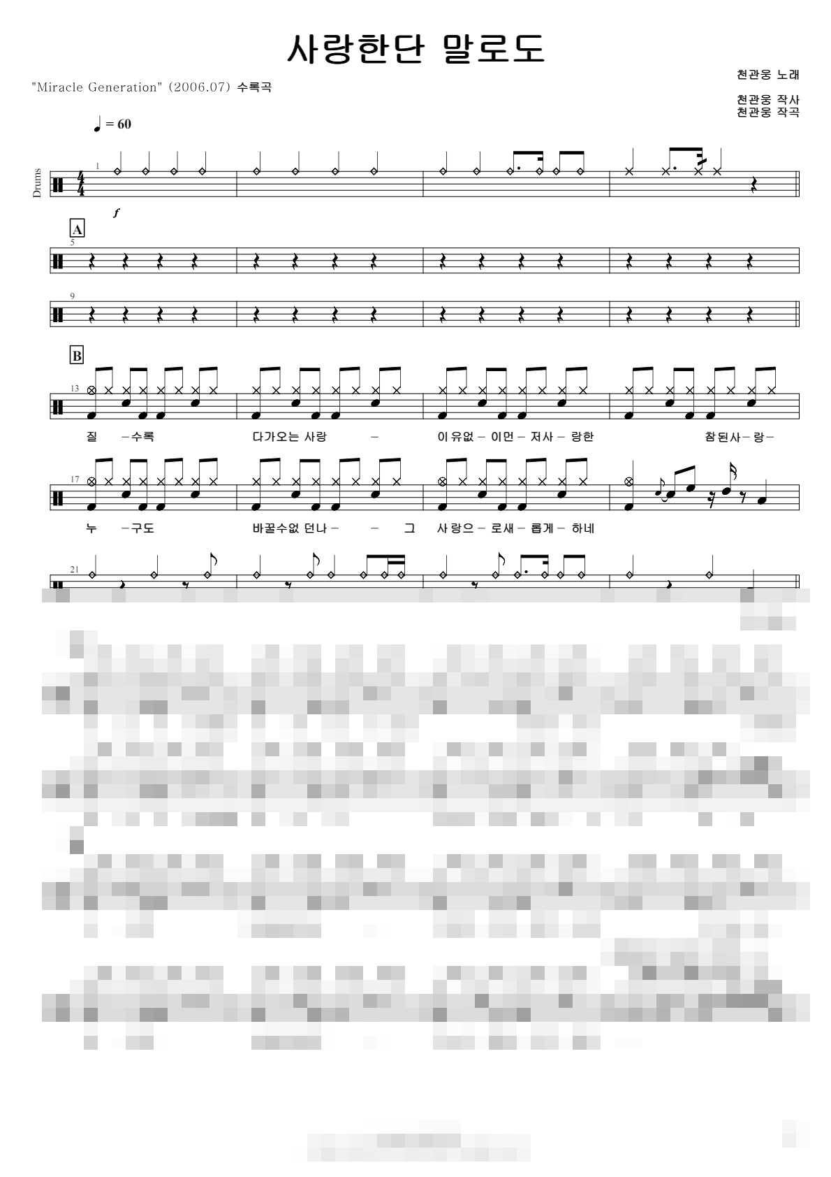 사랑한단 말로도 Sheet Music Preview