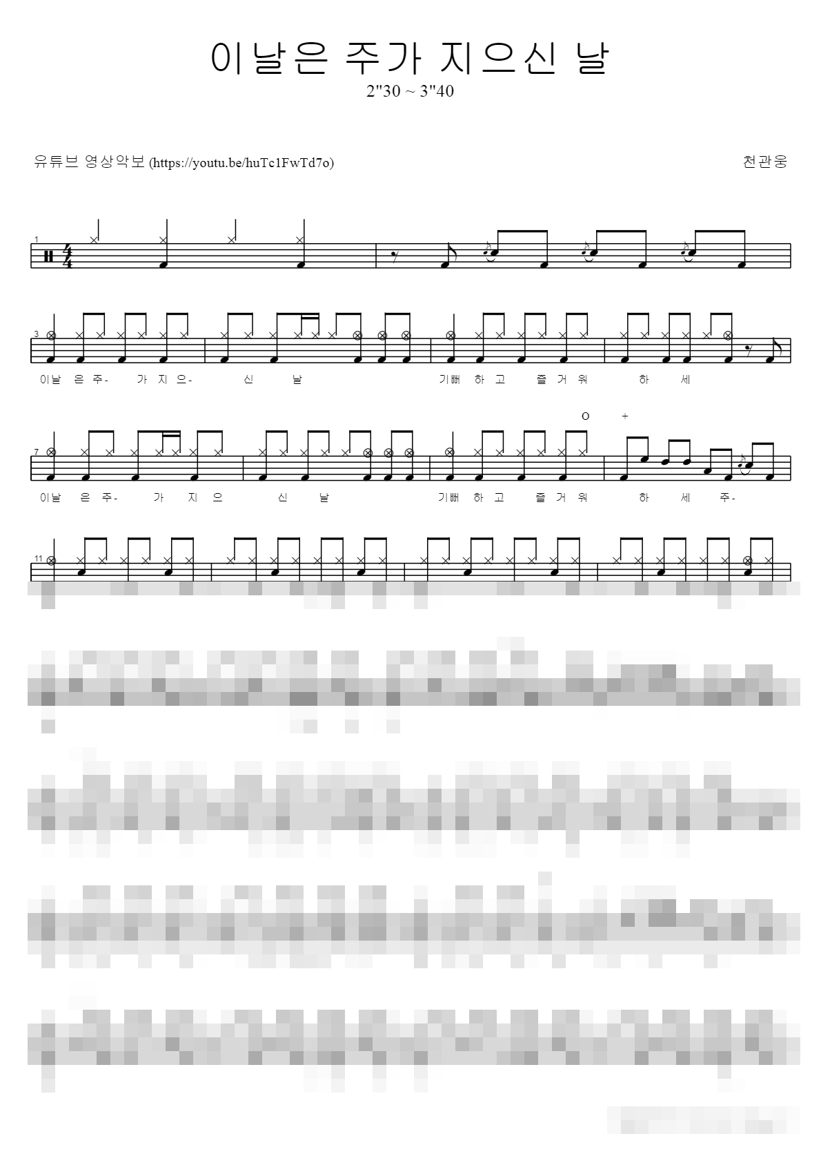 이날은 주가 지으신 날 Sheet Music Preview