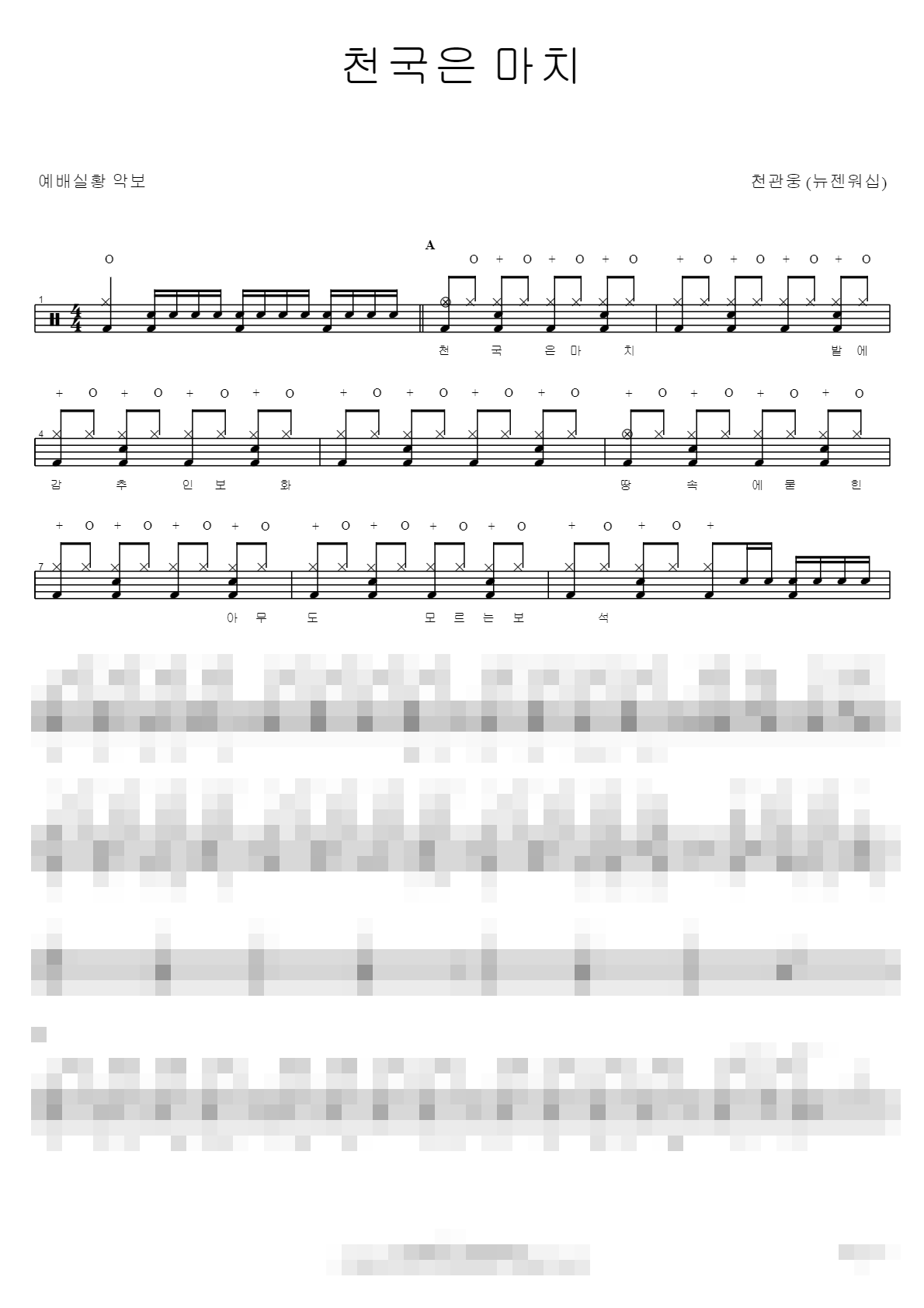 천국은 마치 Sheet Music Preview
