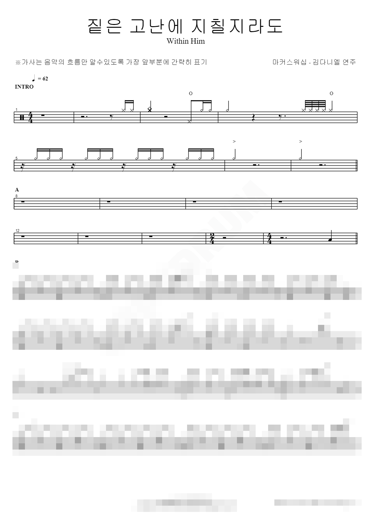 짙은 고난에 지칠지라도 - Within Him Sheet Music Preview