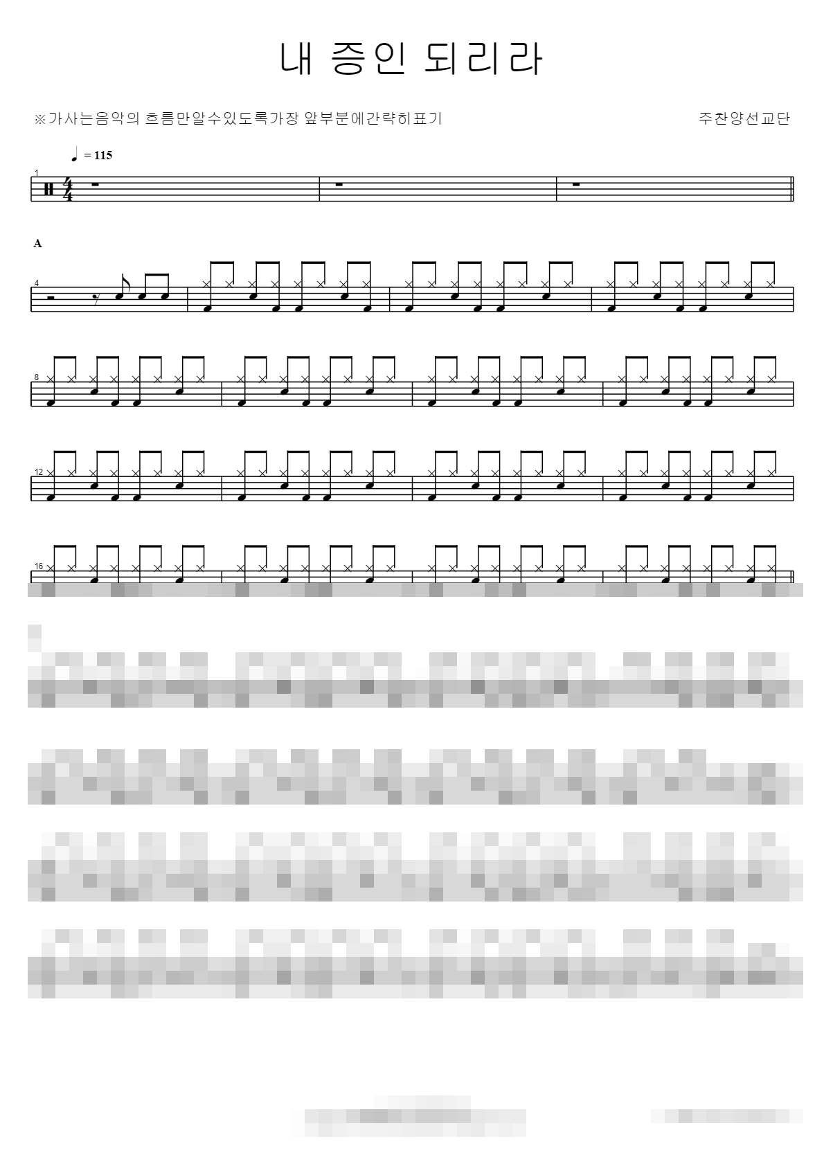 내 증인 되리라 Sheet Music Preview