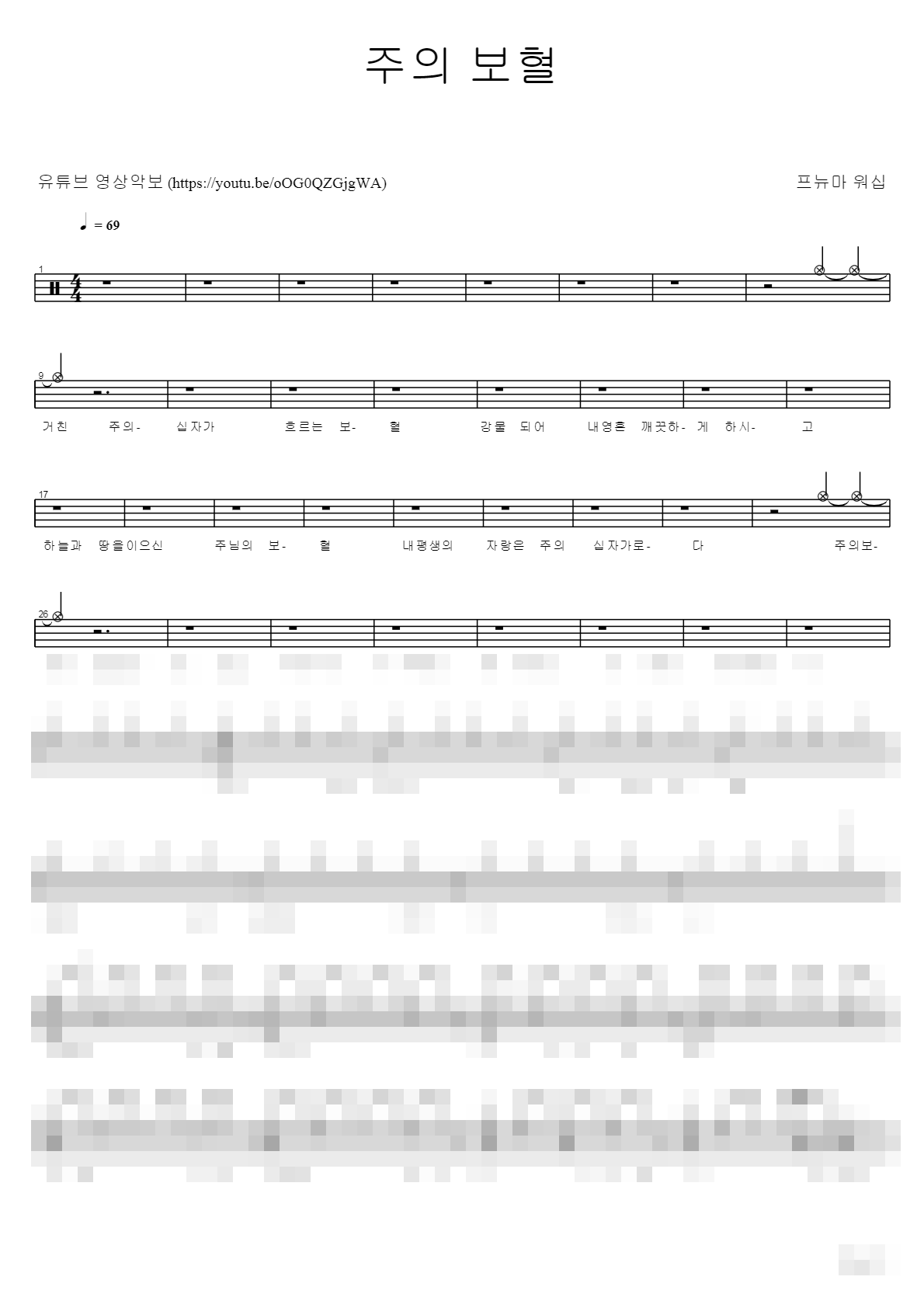 주의 보혈 Sheet Music Preview