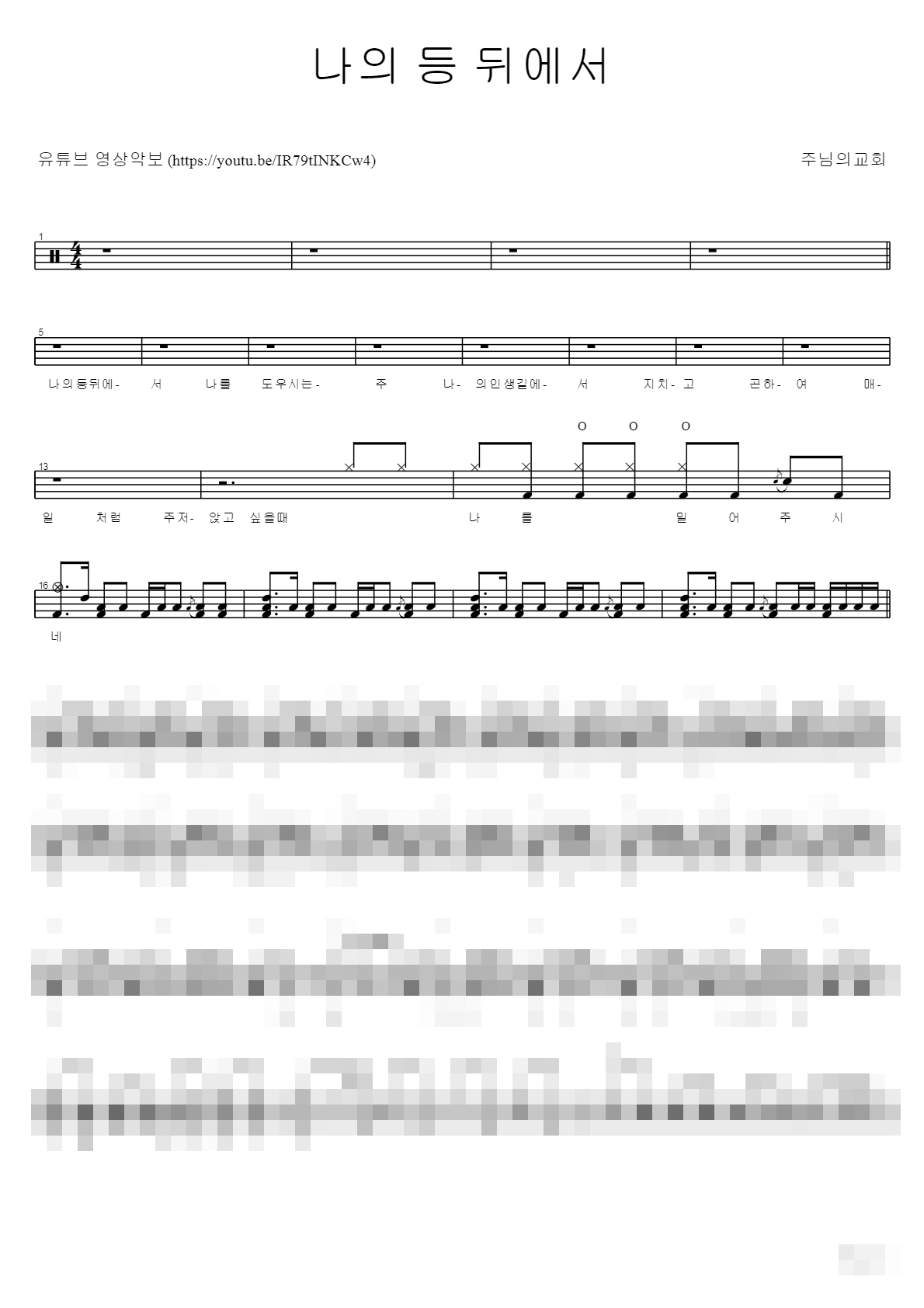 나의 등 뒤에서 Sheet Music Preview
