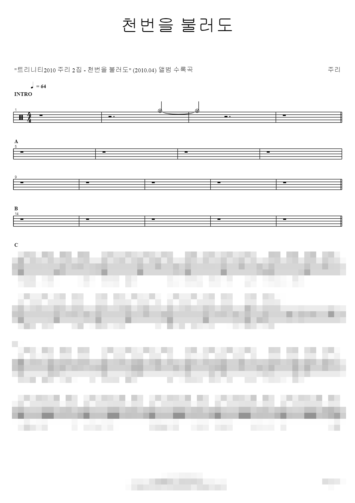 천 번을 불러도 Sheet Music Preview