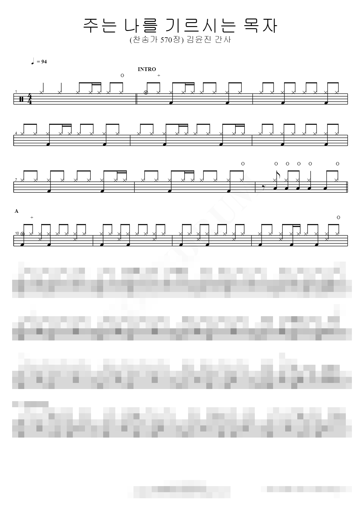주는 나를 기르시는 목자 (찬송가 570장) Sheet Music Preview