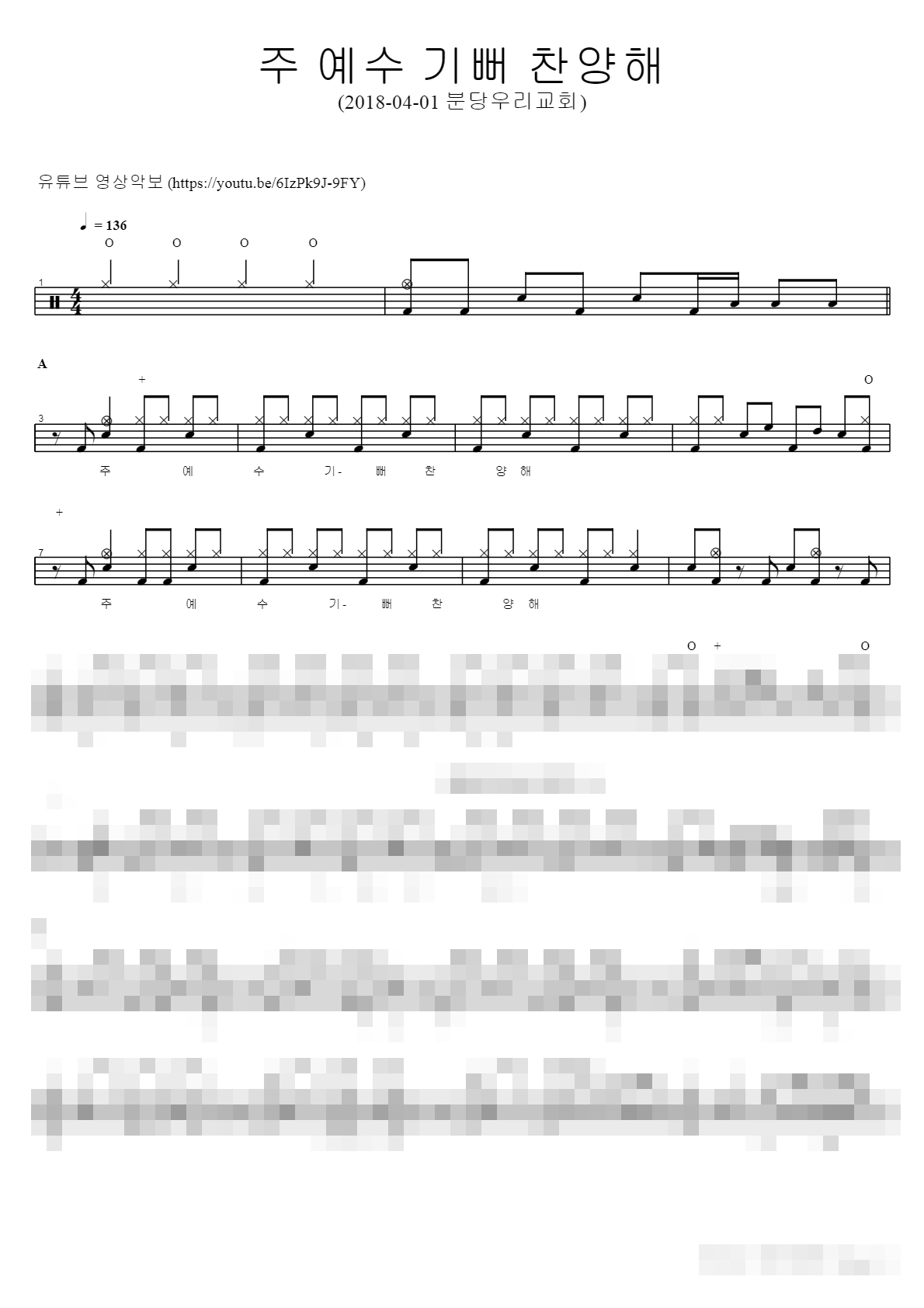 주 예수 기뻐 찬양해 Sheet Music Preview