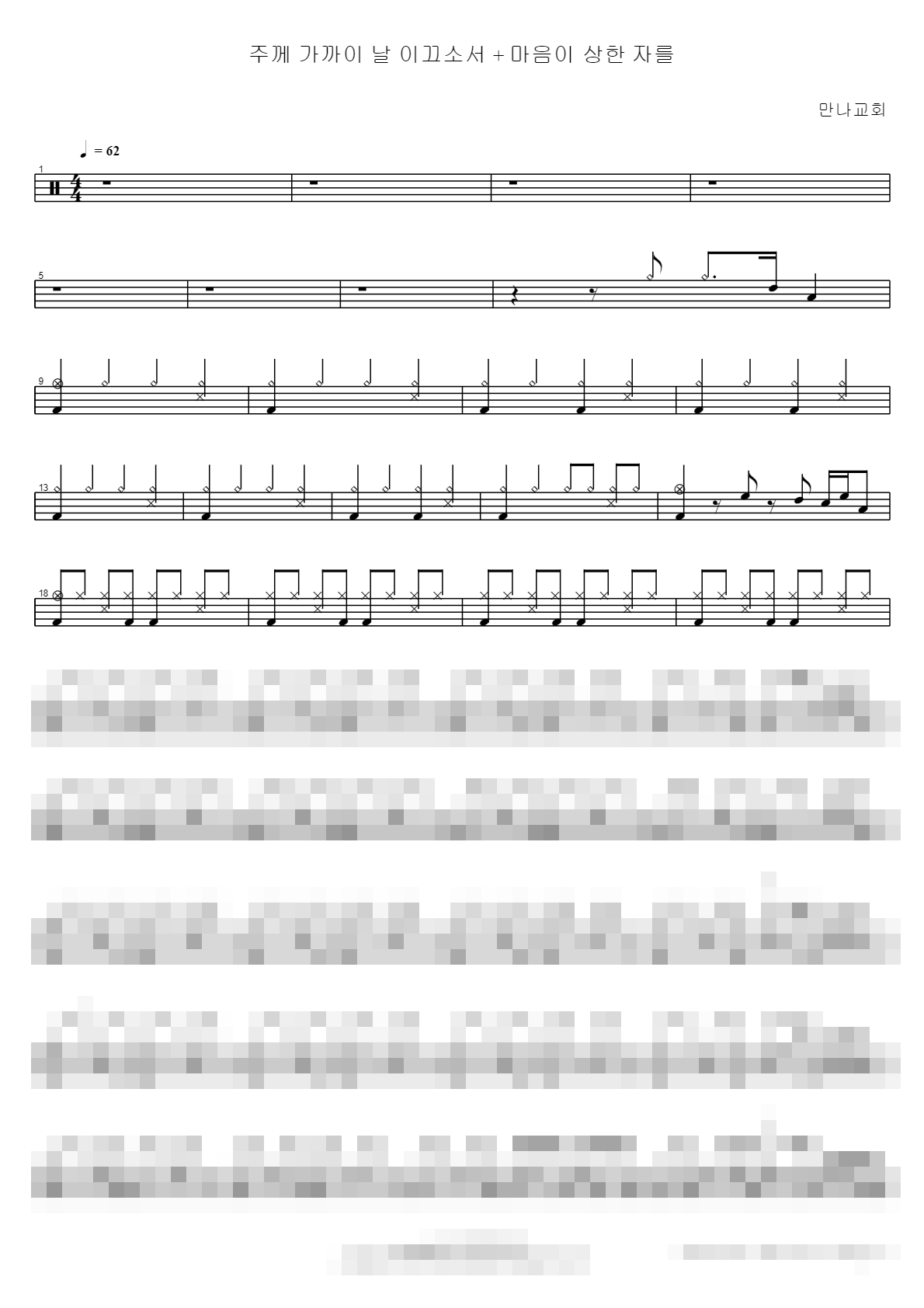 주께 가까이 날 이끄소서 + 마음이 상한 자를 Sheet Music Preview
