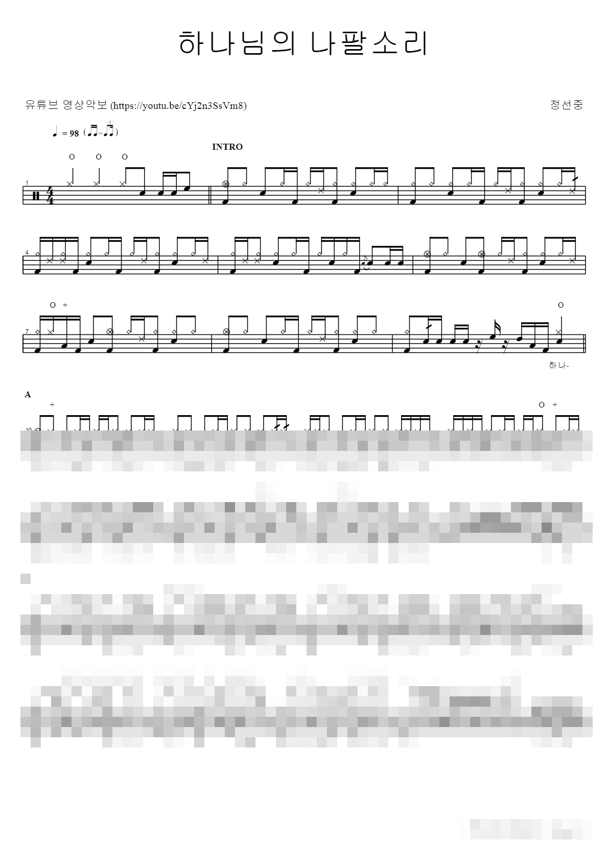 하나님의 나팔소리 Sheet Music Preview