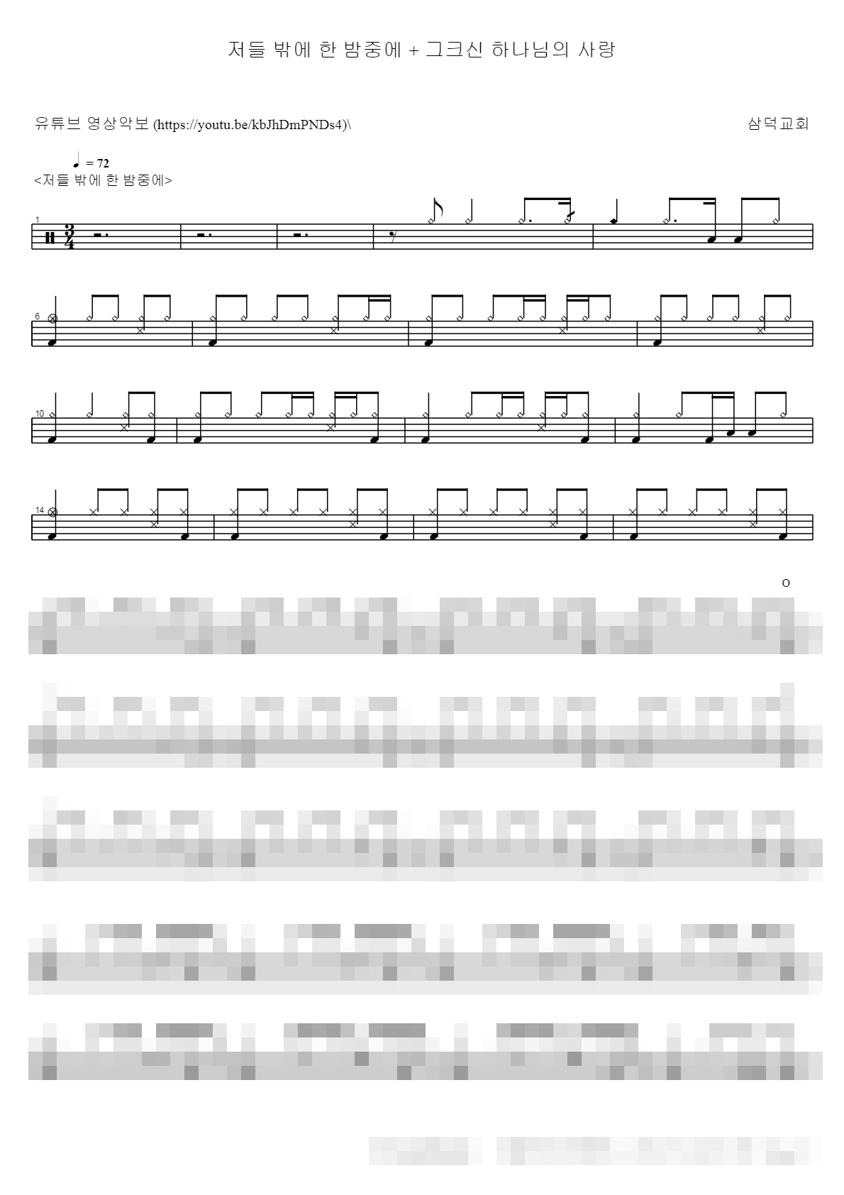 저들 밖에 한 밤중에 + 그크신 하나님의 사랑 Sheet Music Preview