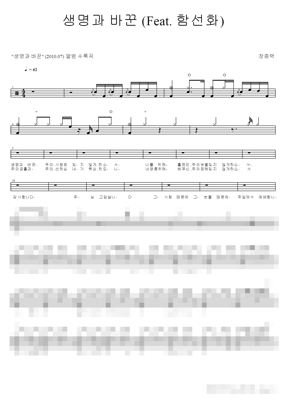생명과 바꾼 (Feat. 함선화) Sheet Music Preview