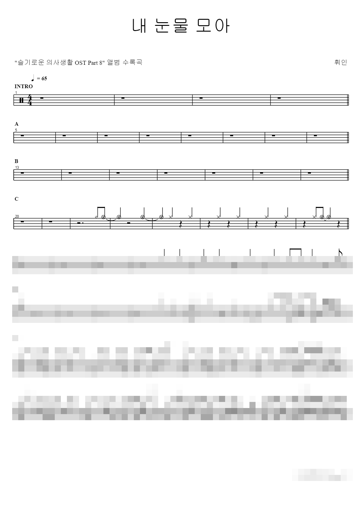 내 눈물 모아 Sheet Music Preview
