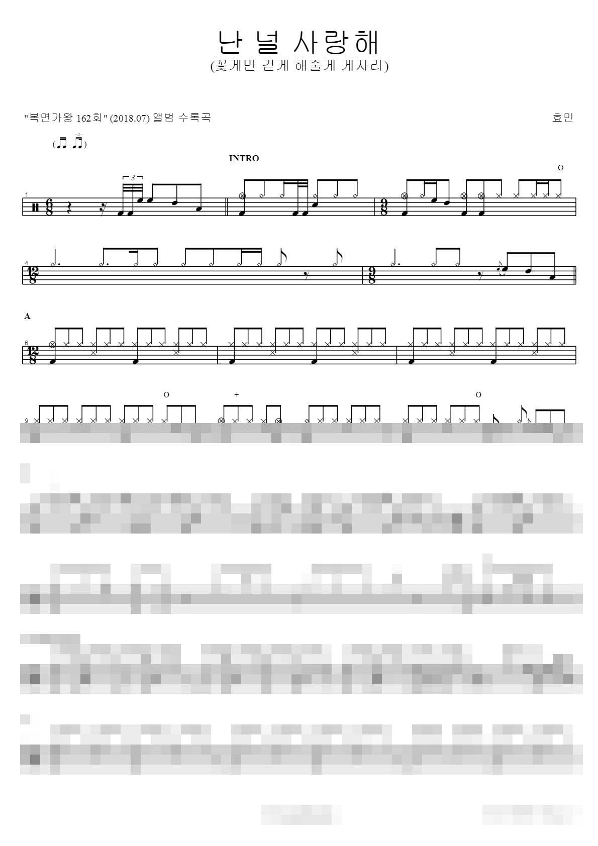 난 널 사랑해 (꽃게만 걷게 해줄게 게자리) Sheet Music Preview