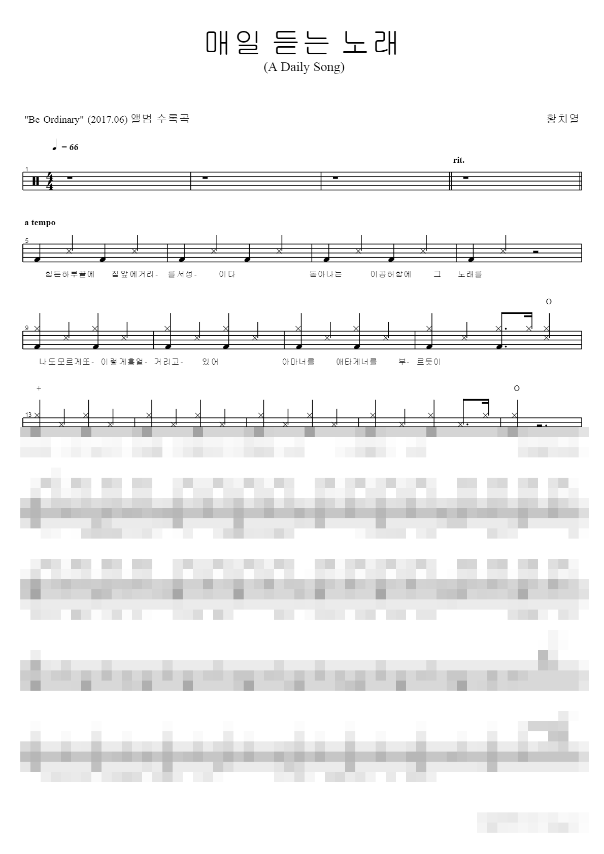 매일 듣는 노래 Sheet Music Preview