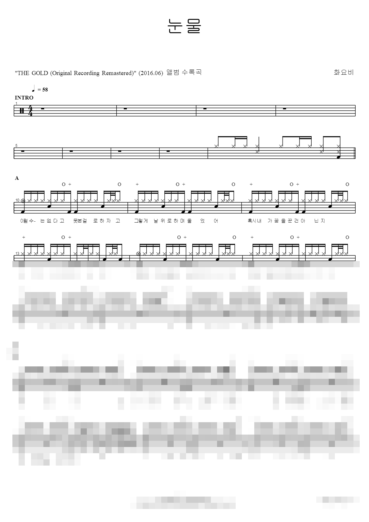 눈물 Sheet Music Preview