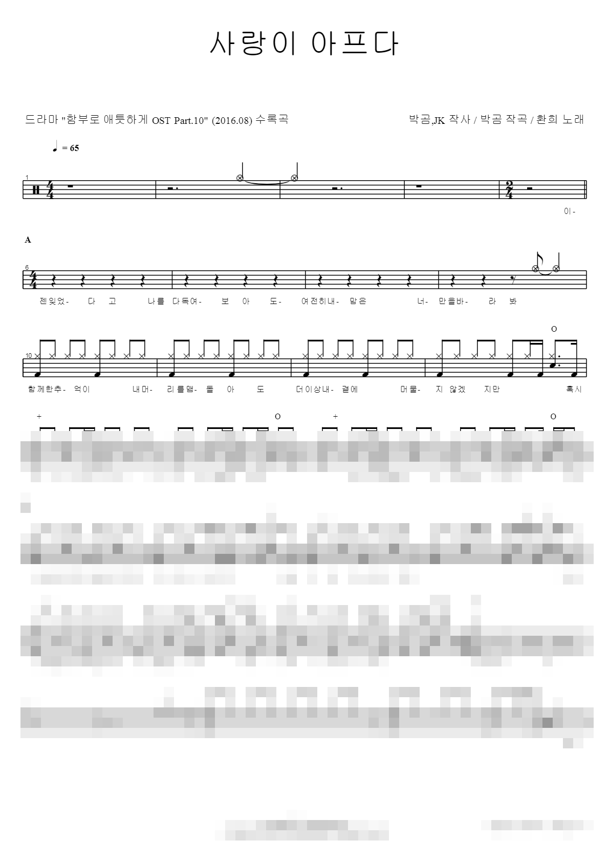 사랑이 아프다 Sheet Music Preview