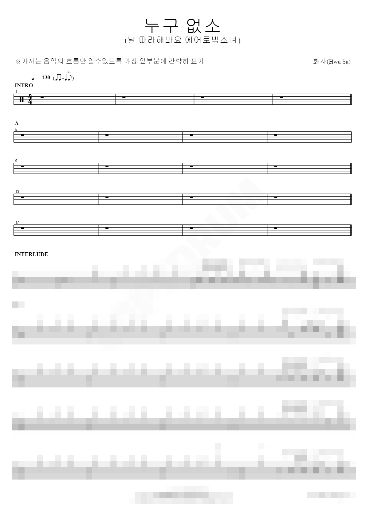누구 없소 (날 따라해봐요 에어로빅소녀) Sheet Music Preview