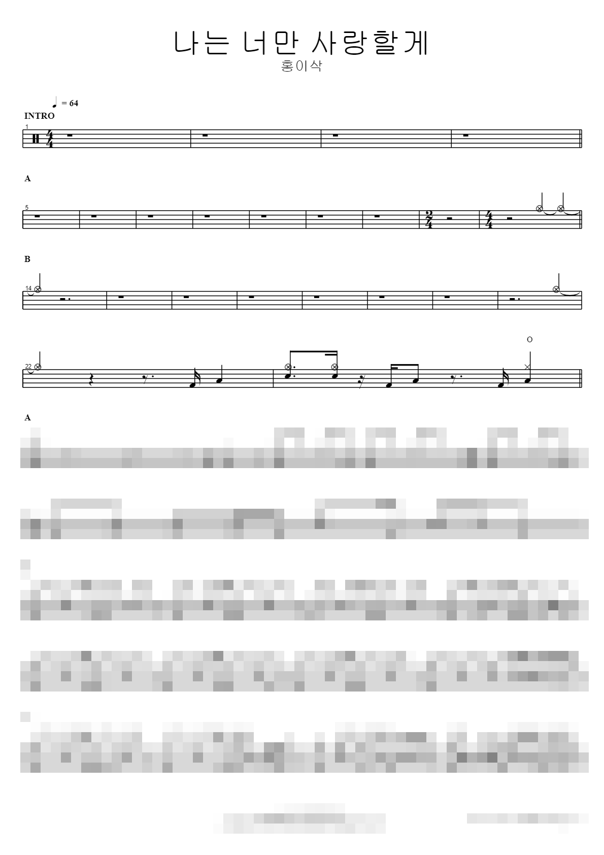 나는 너만 사랑할게 Sheet Music Preview