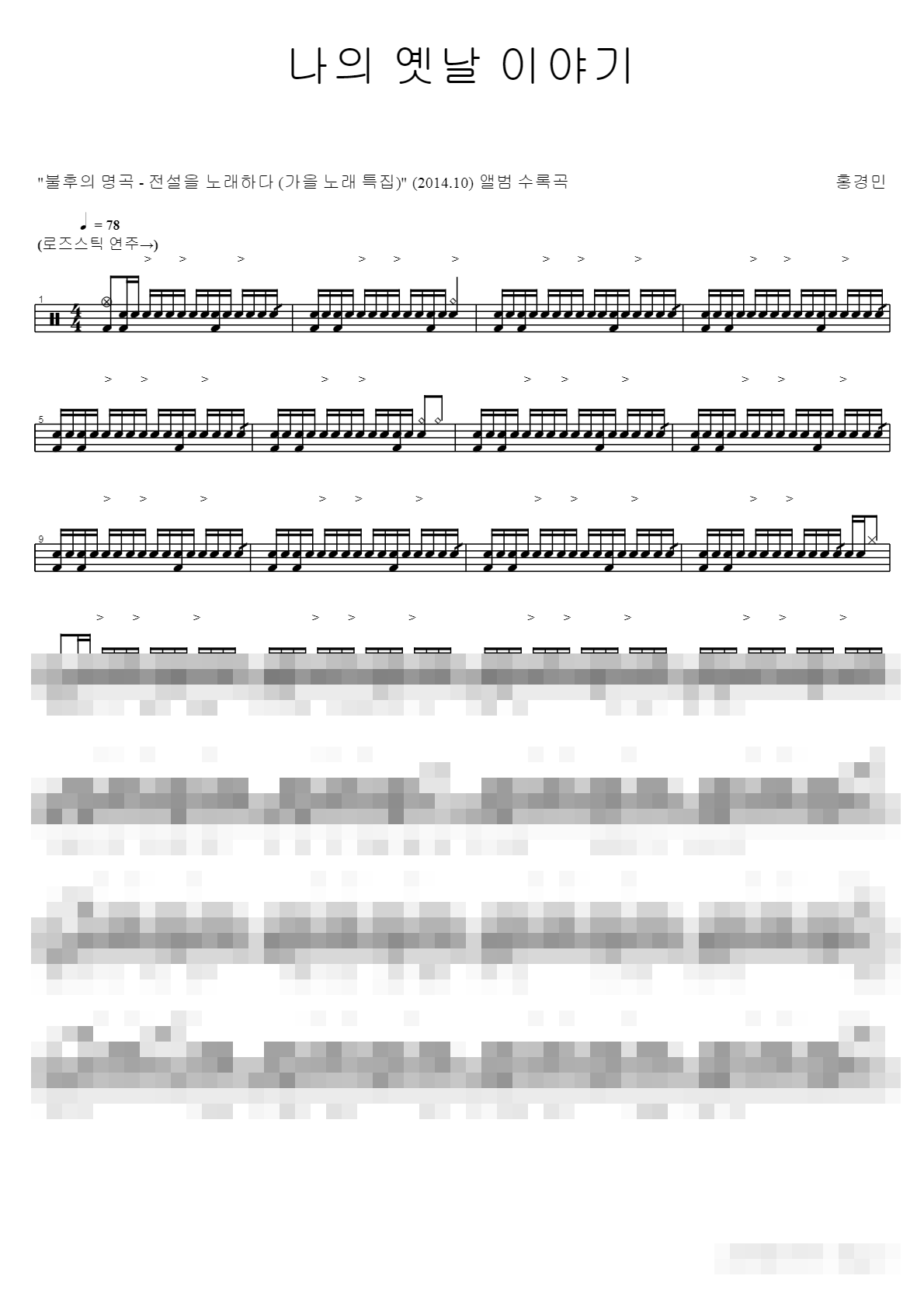 나의 옛날 이야기 Sheet Music Preview