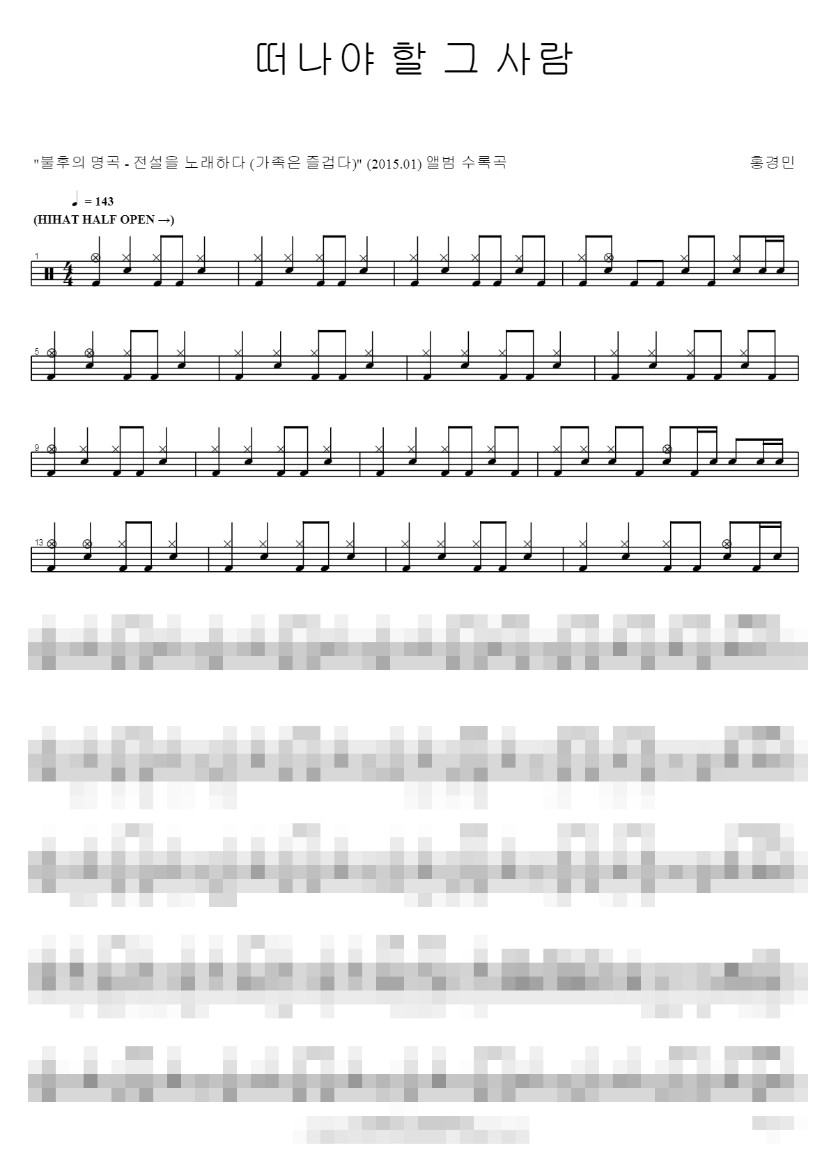 떠나야 할 그 사람 Sheet Music Preview