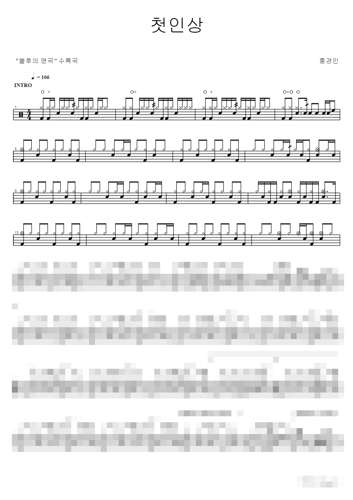 첫인상 Sheet Music Preview