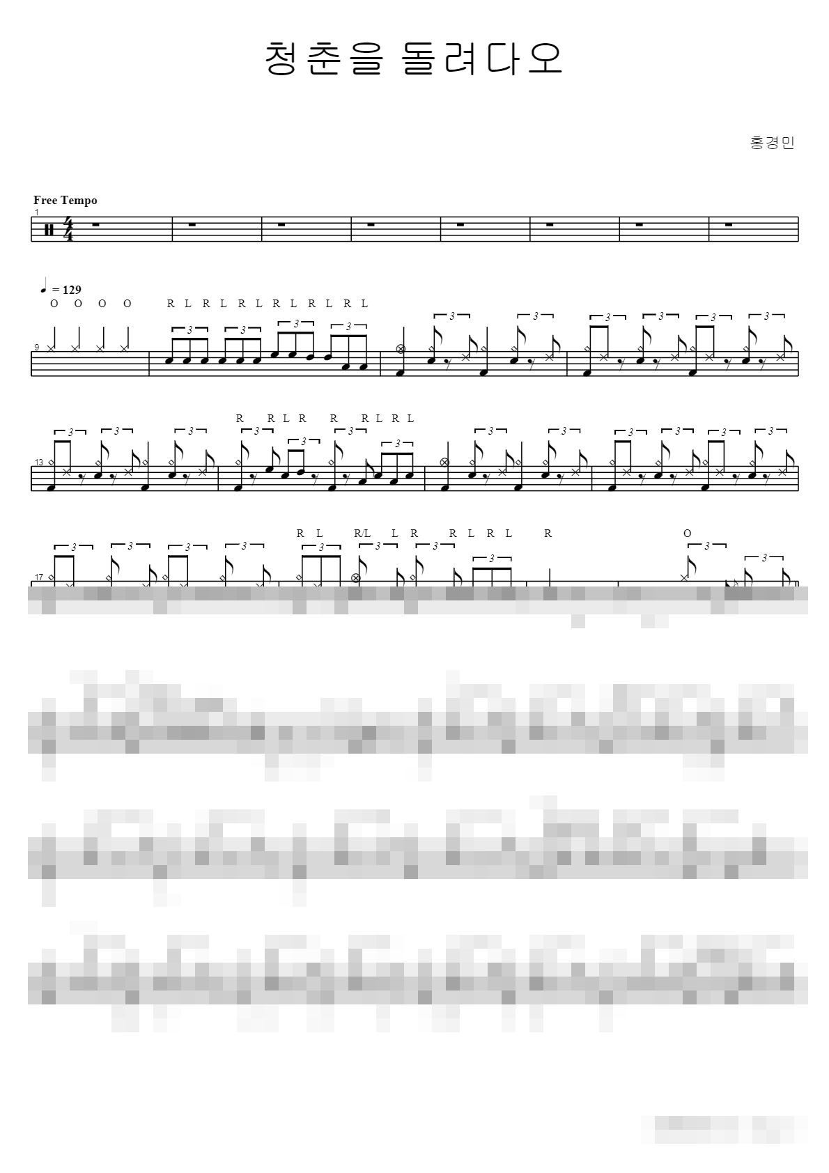 청춘을 돌려다오 Sheet Music Preview