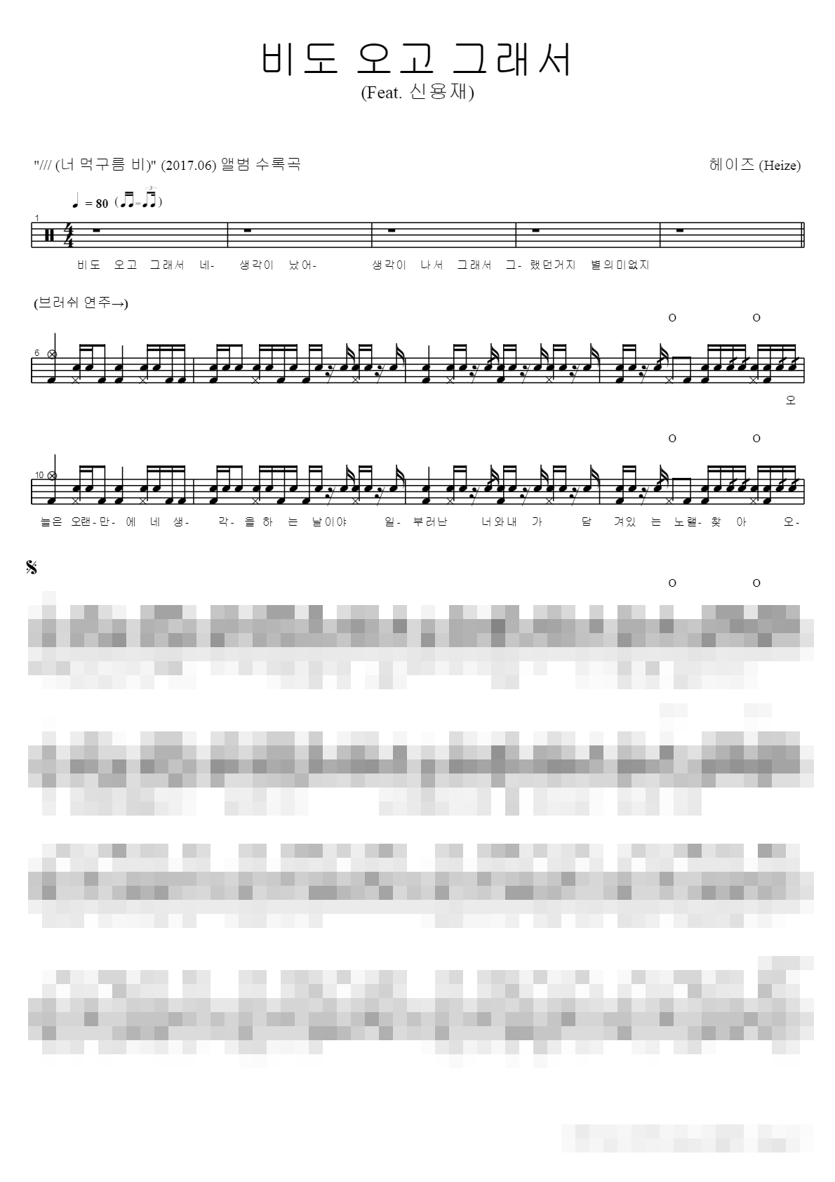 비도 오고 그래서 Sheet Music Preview